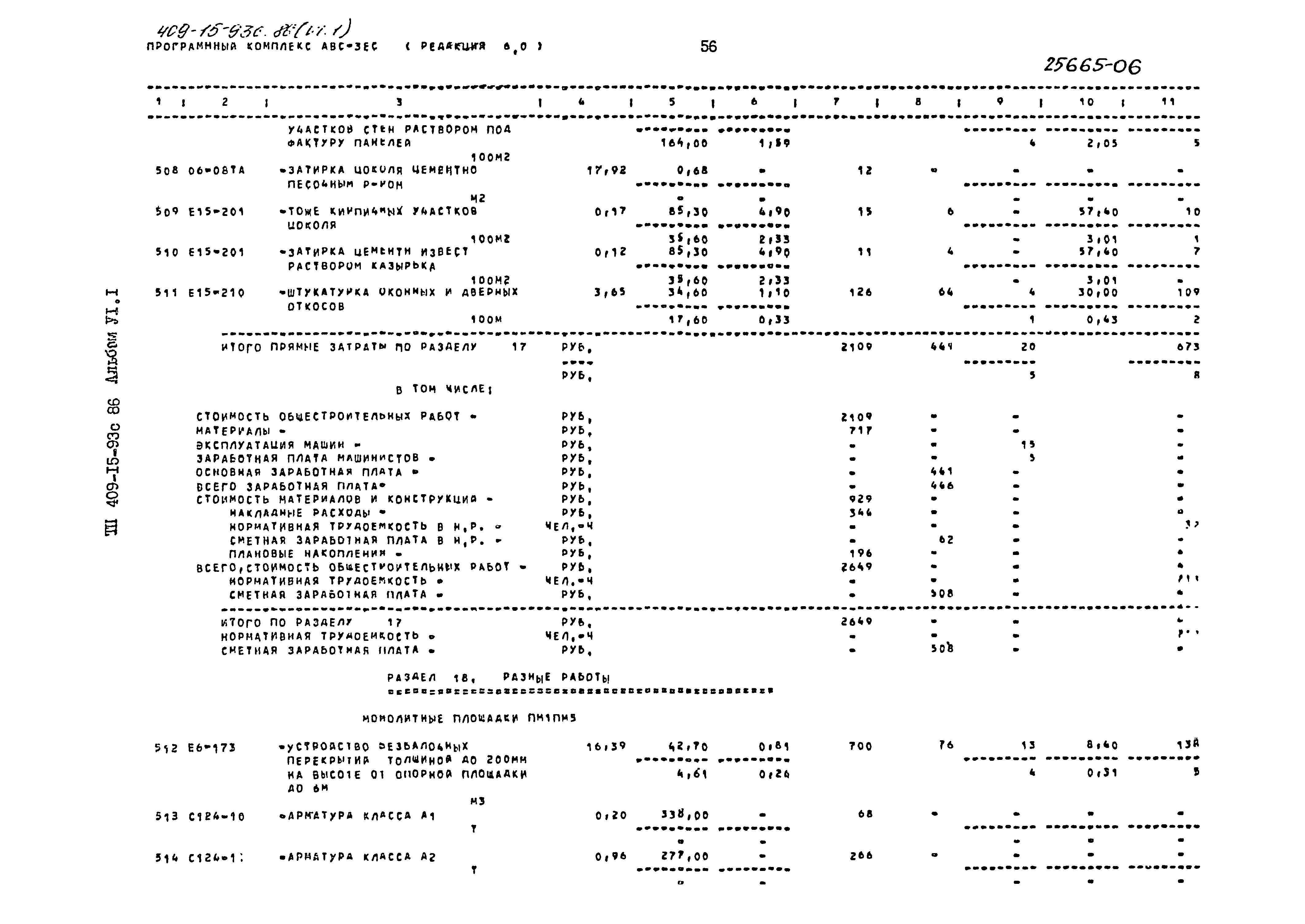 Типовой проект 409-15-93с.86