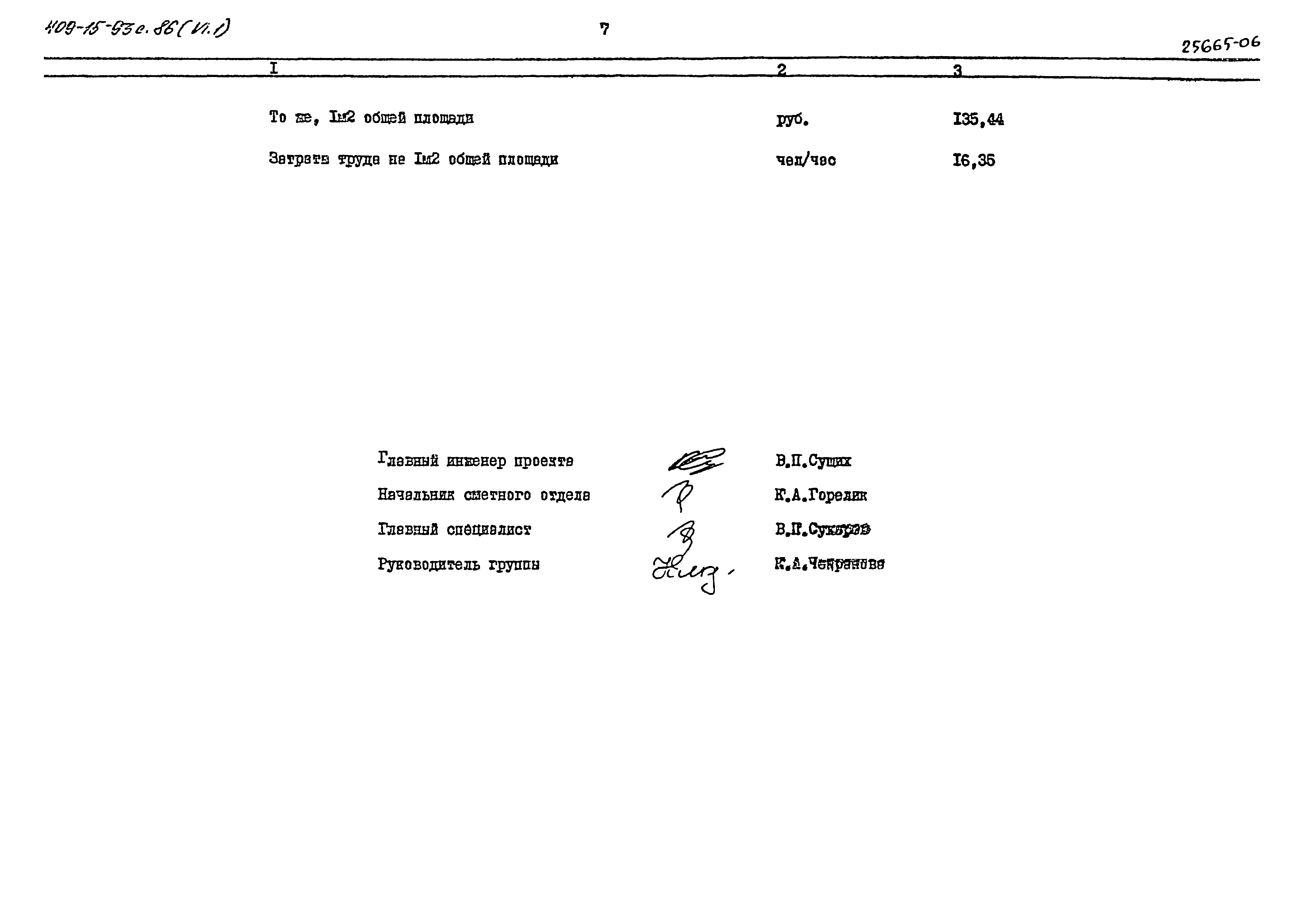 Типовой проект 409-15-93с.86