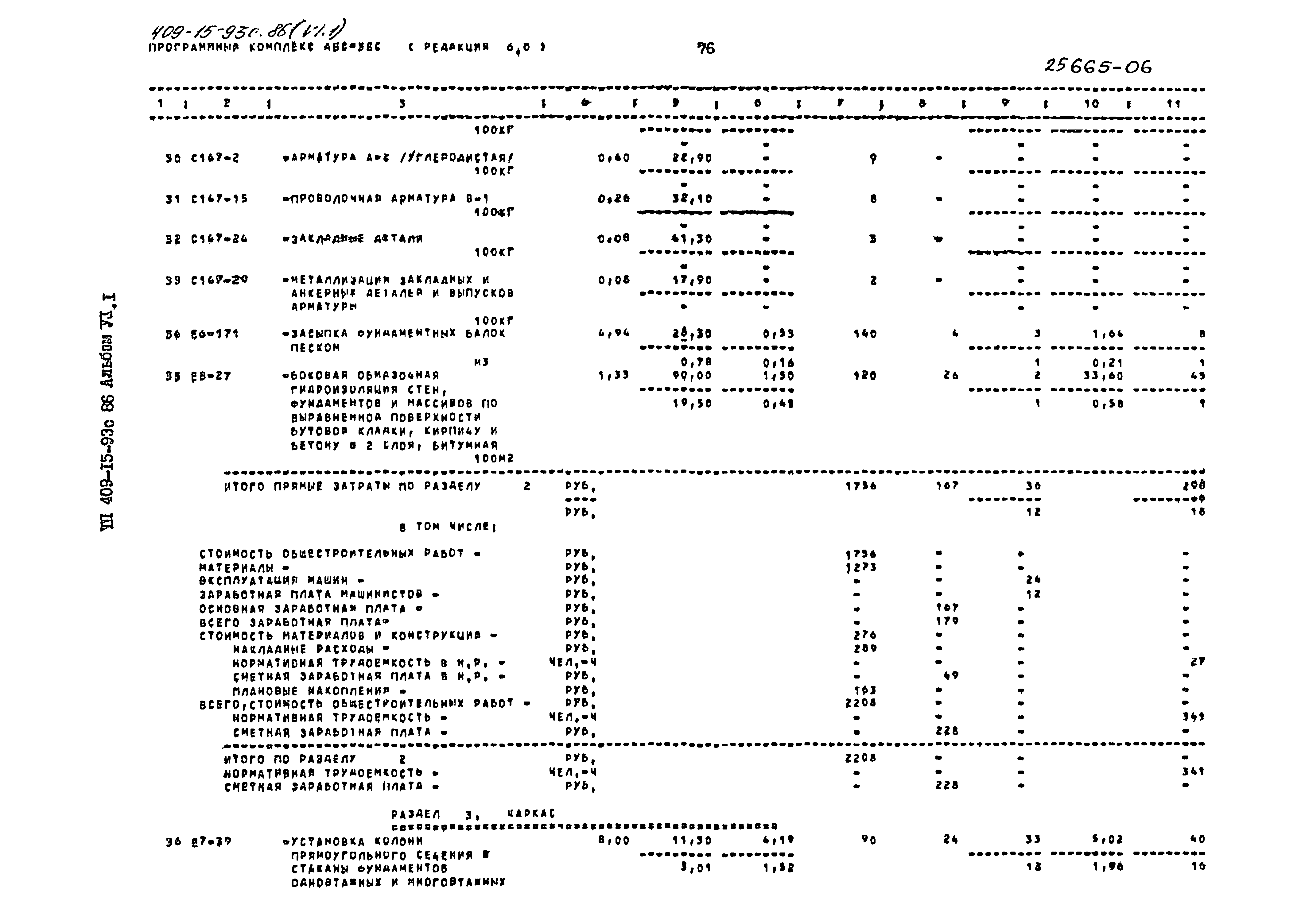 Типовой проект 409-15-93с.86