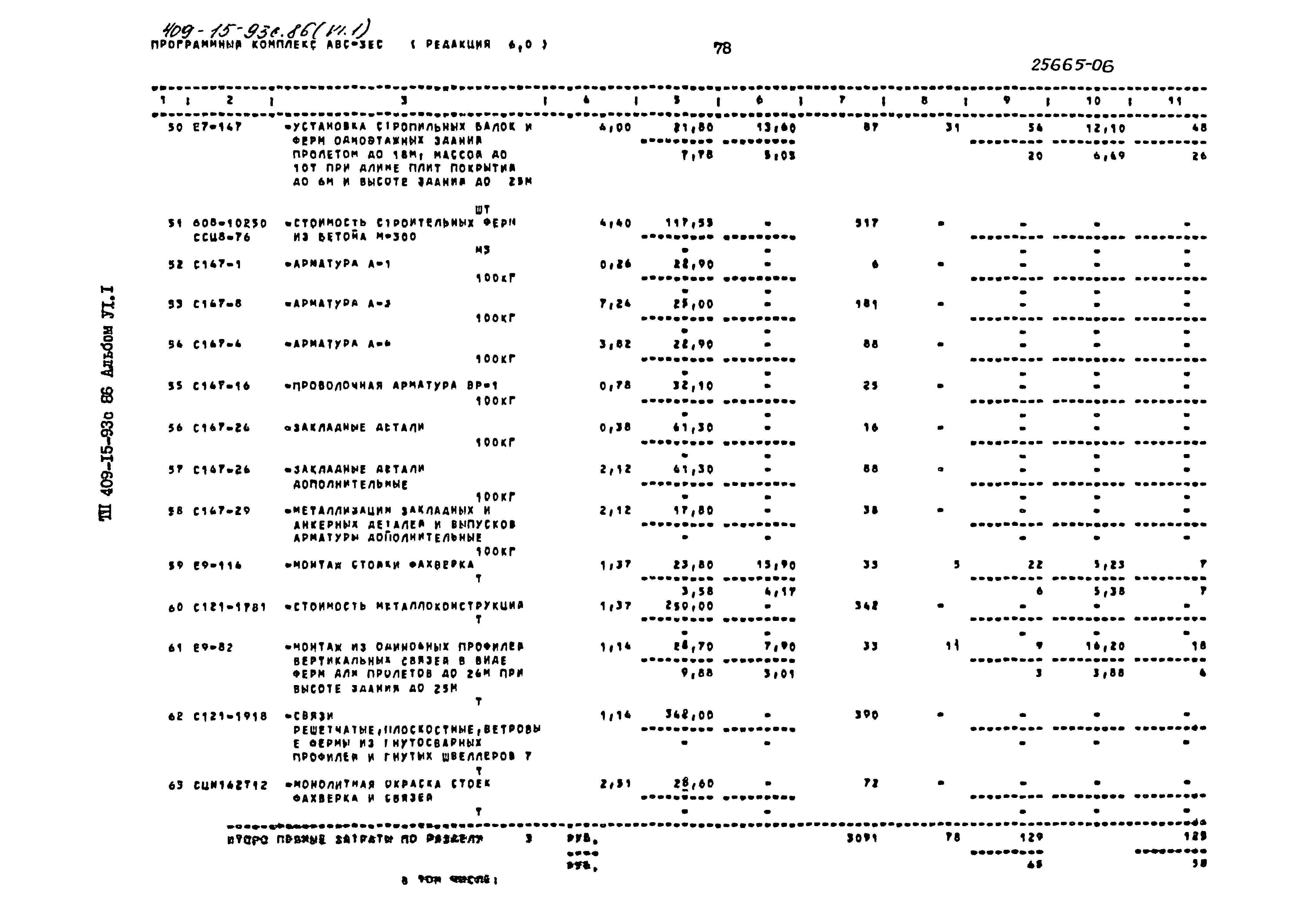 Типовой проект 409-15-93с.86