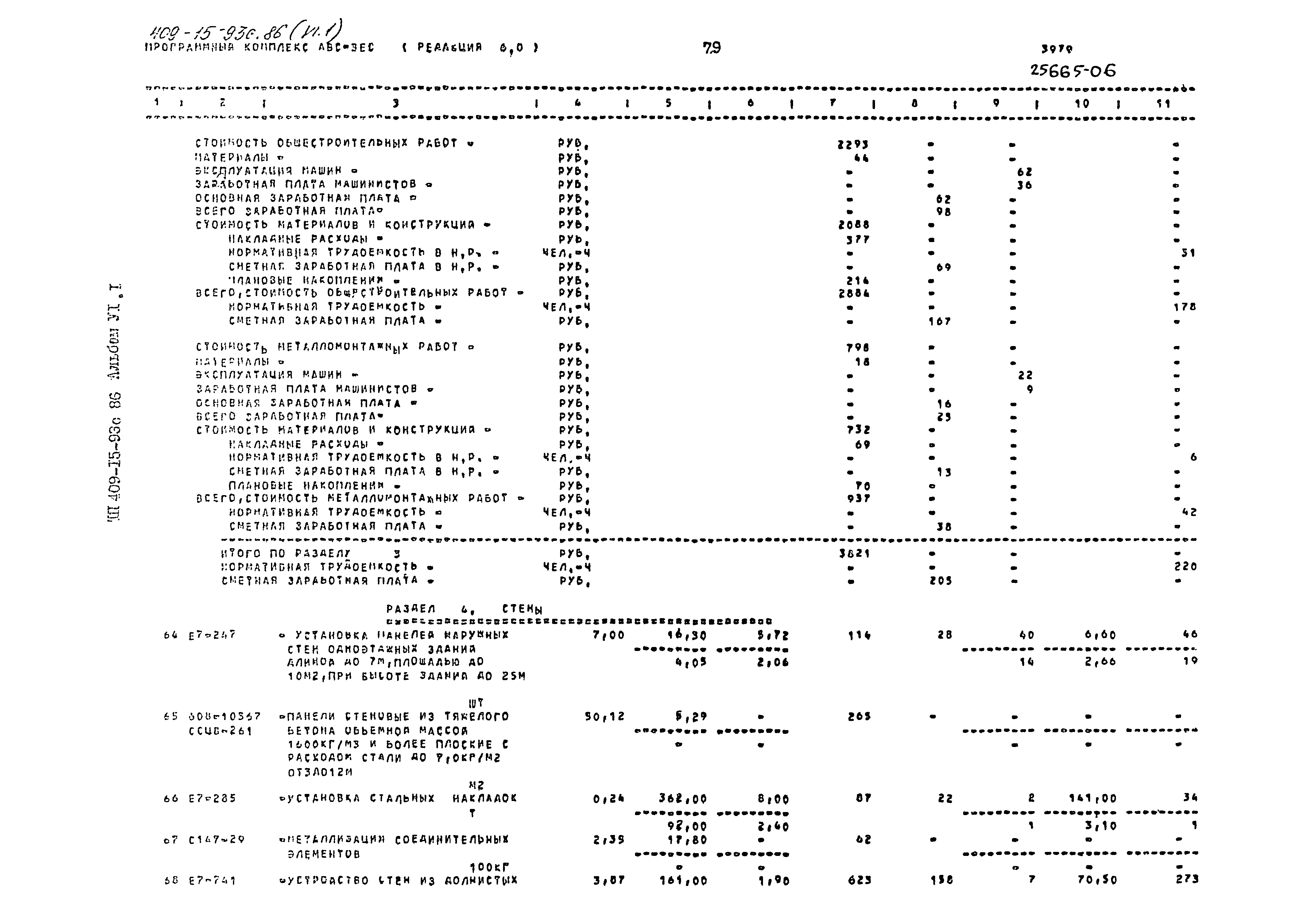 Типовой проект 409-15-93с.86