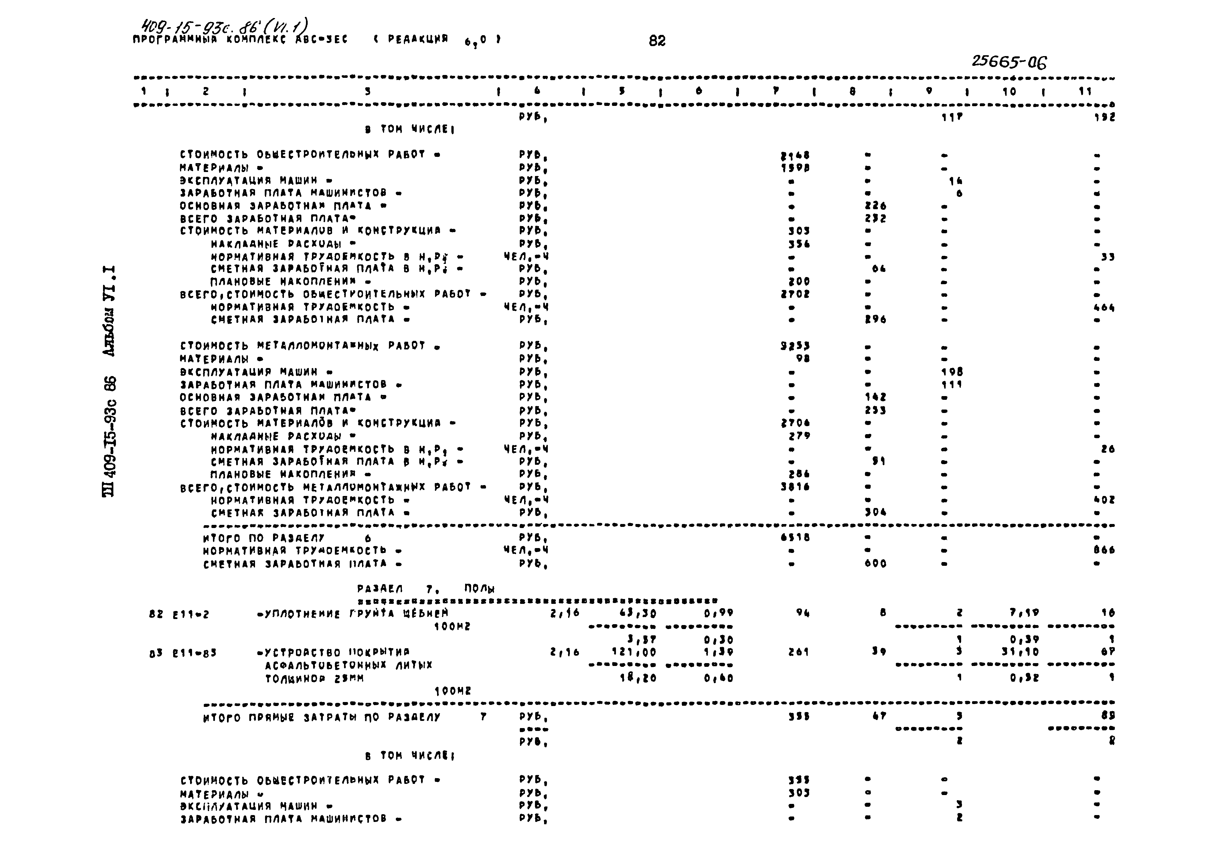 Типовой проект 409-15-93с.86