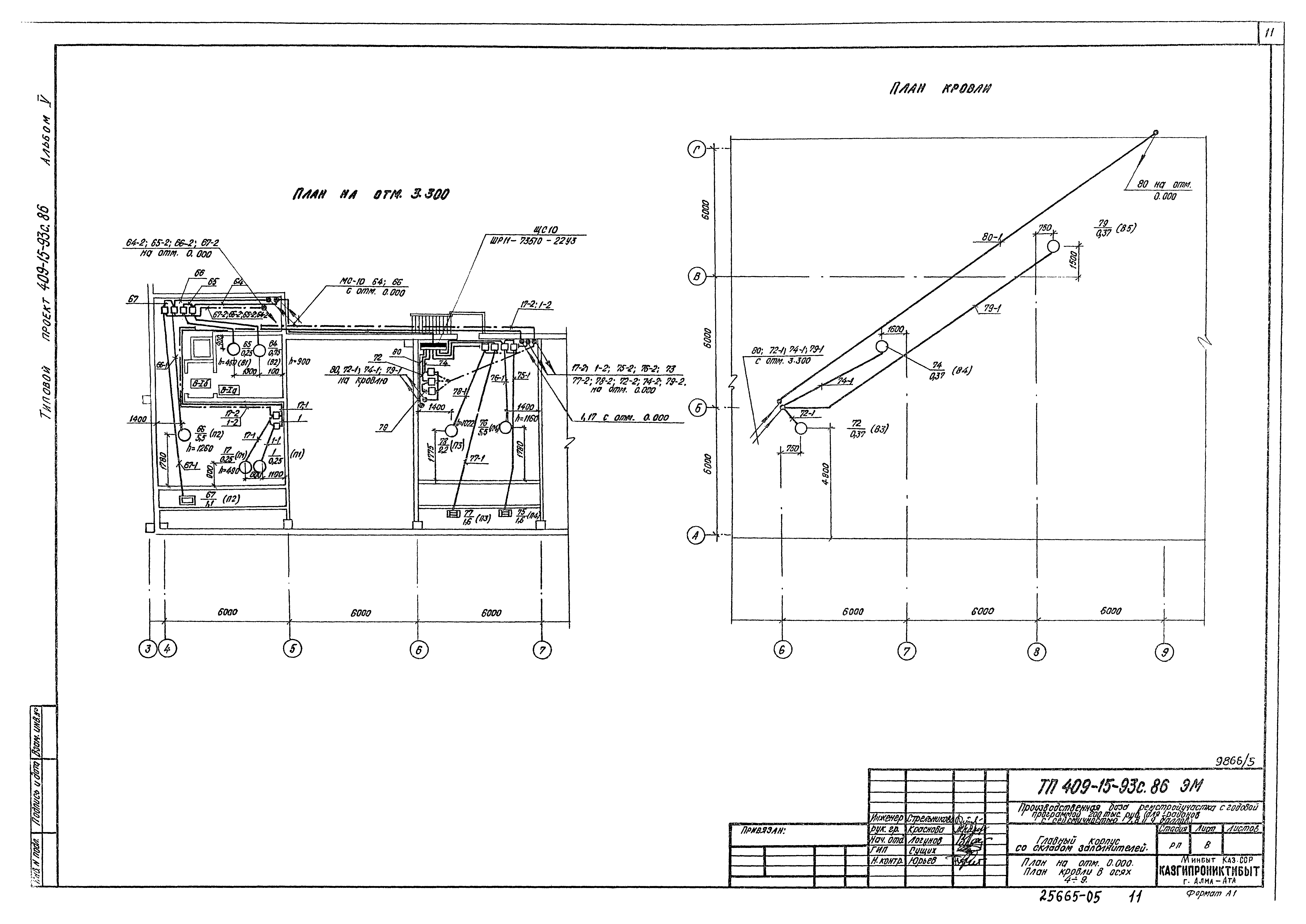Типовой проект 409-15-93с.86