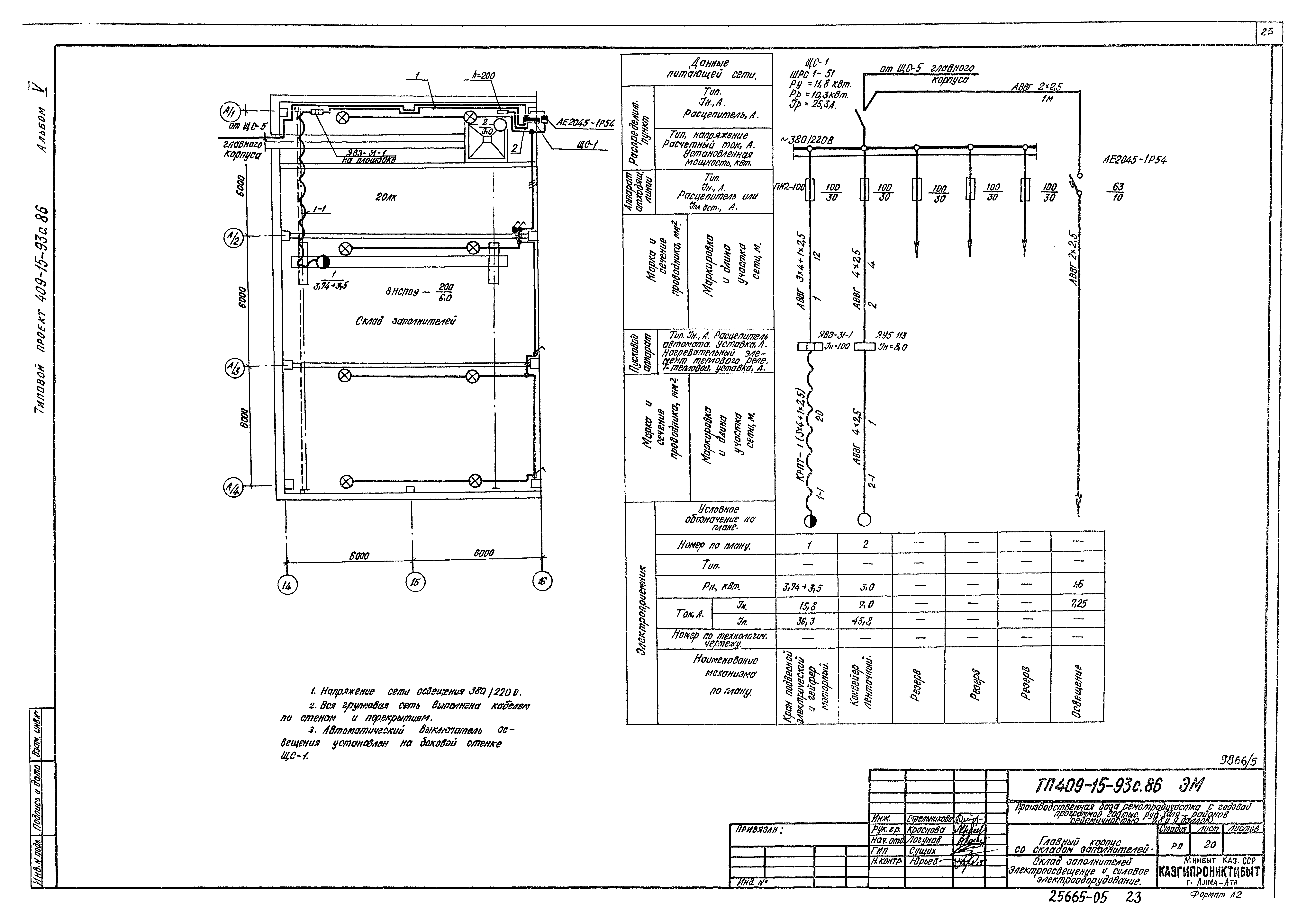 Типовой проект 409-15-93с.86