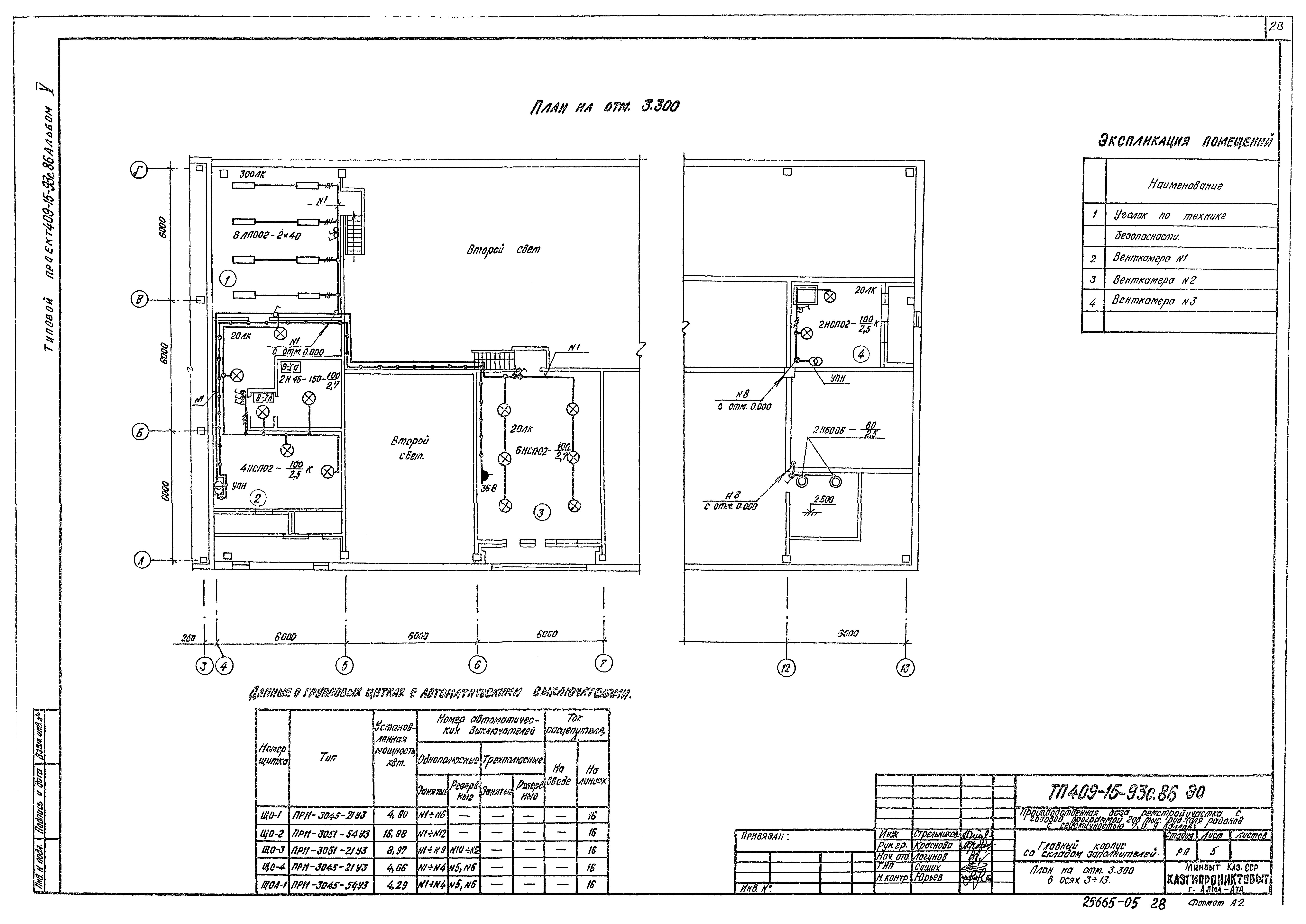 Типовой проект 409-15-93с.86