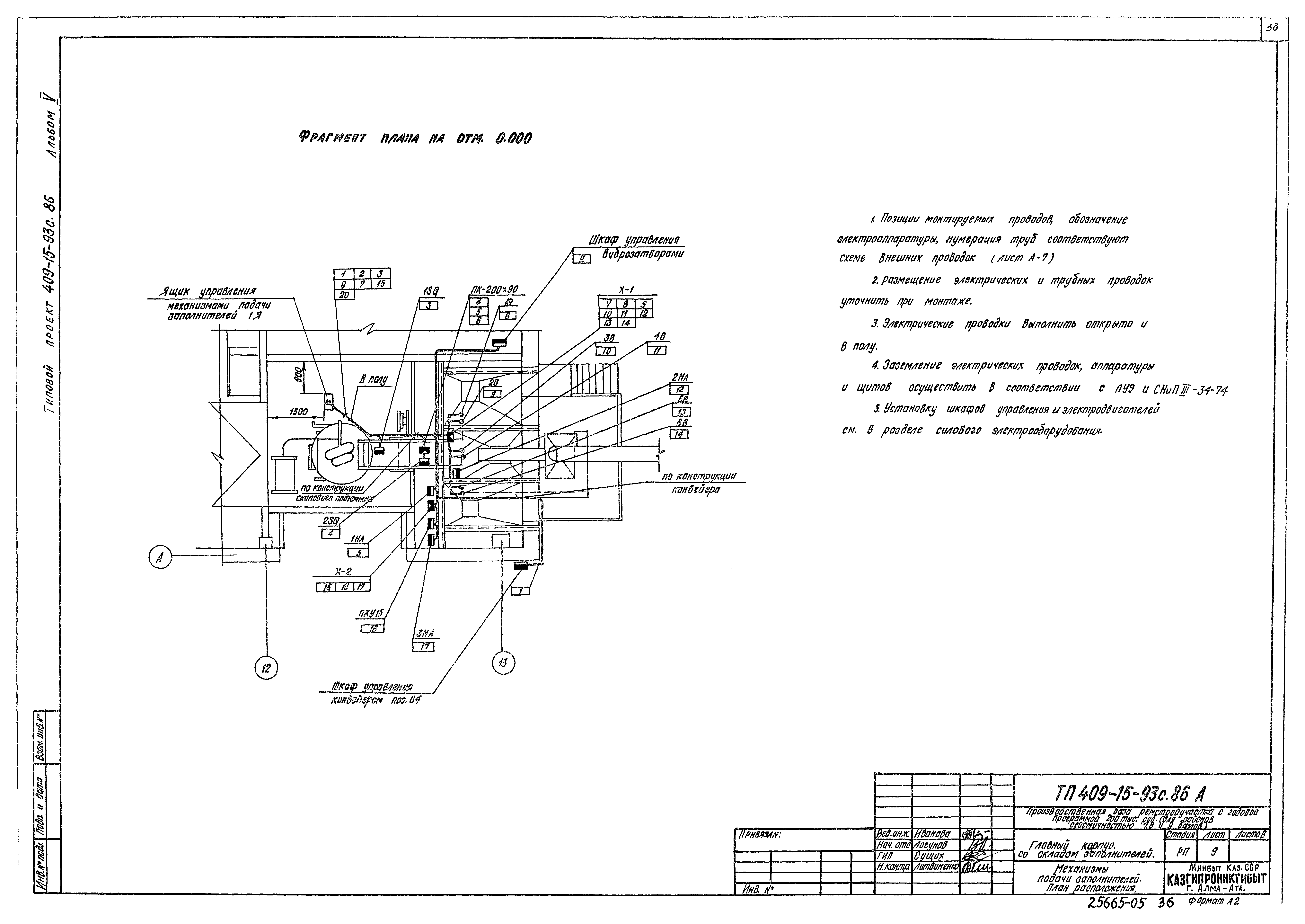 Типовой проект 409-15-93с.86