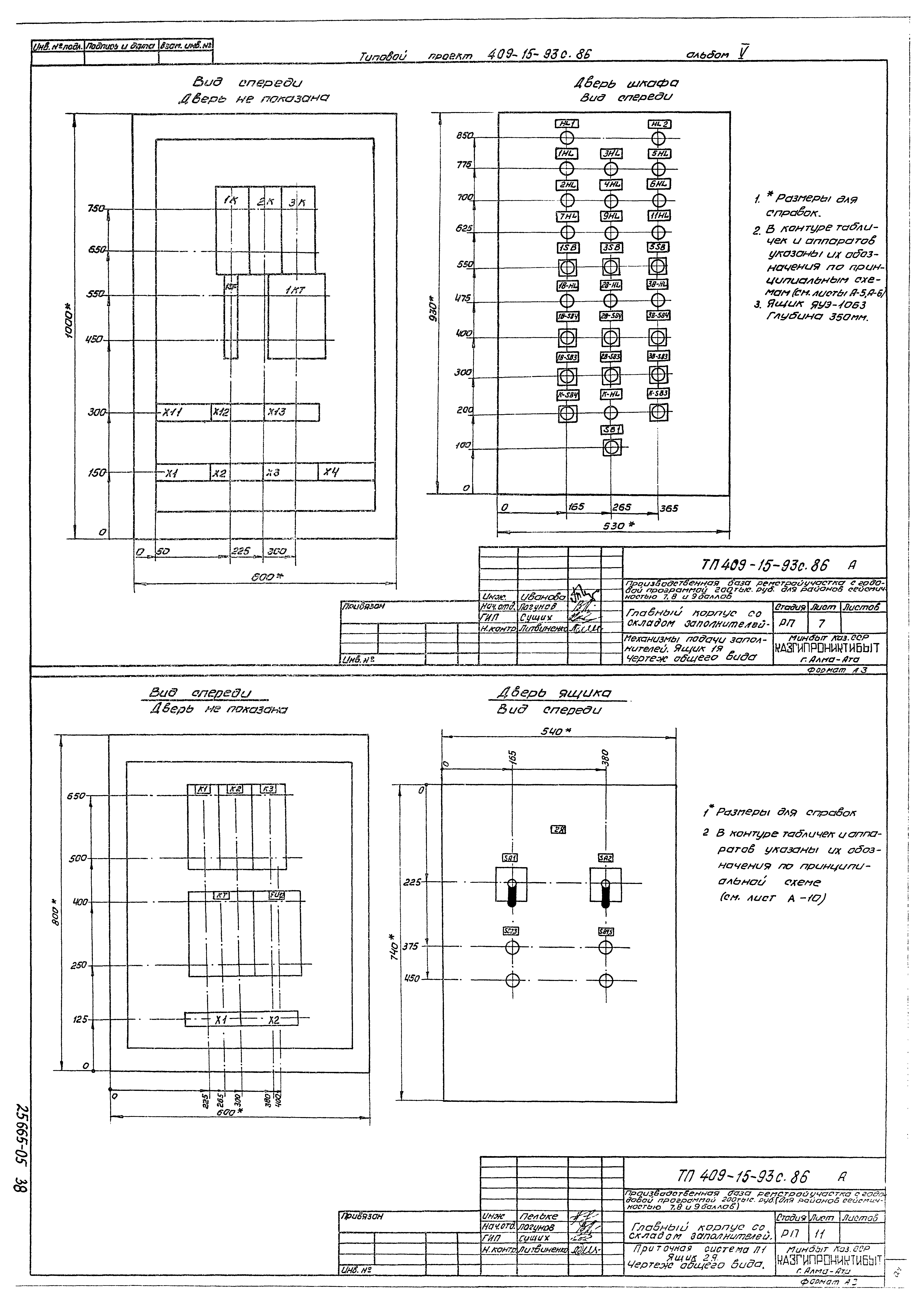 Типовой проект 409-15-93с.86