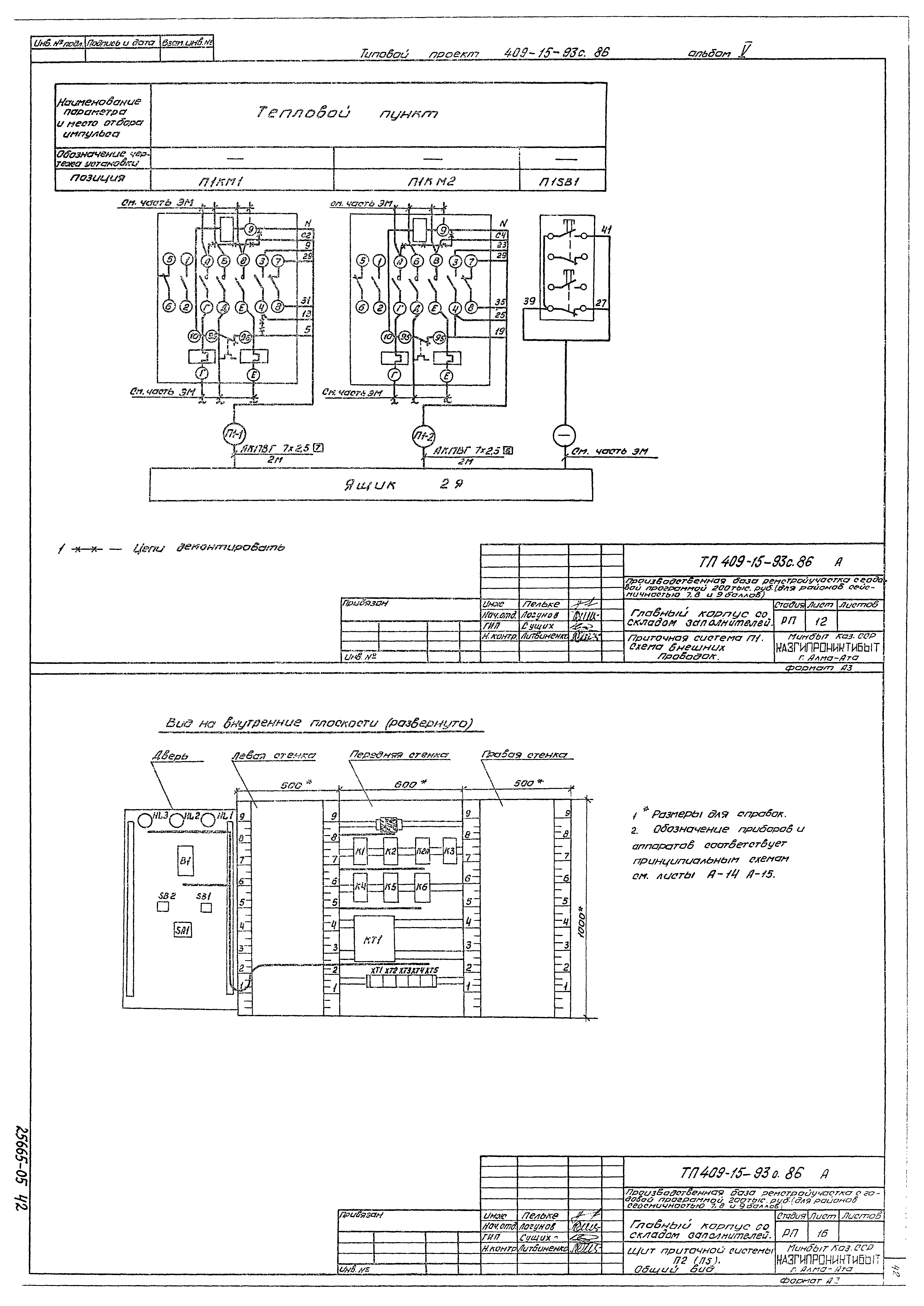 Типовой проект 409-15-93с.86