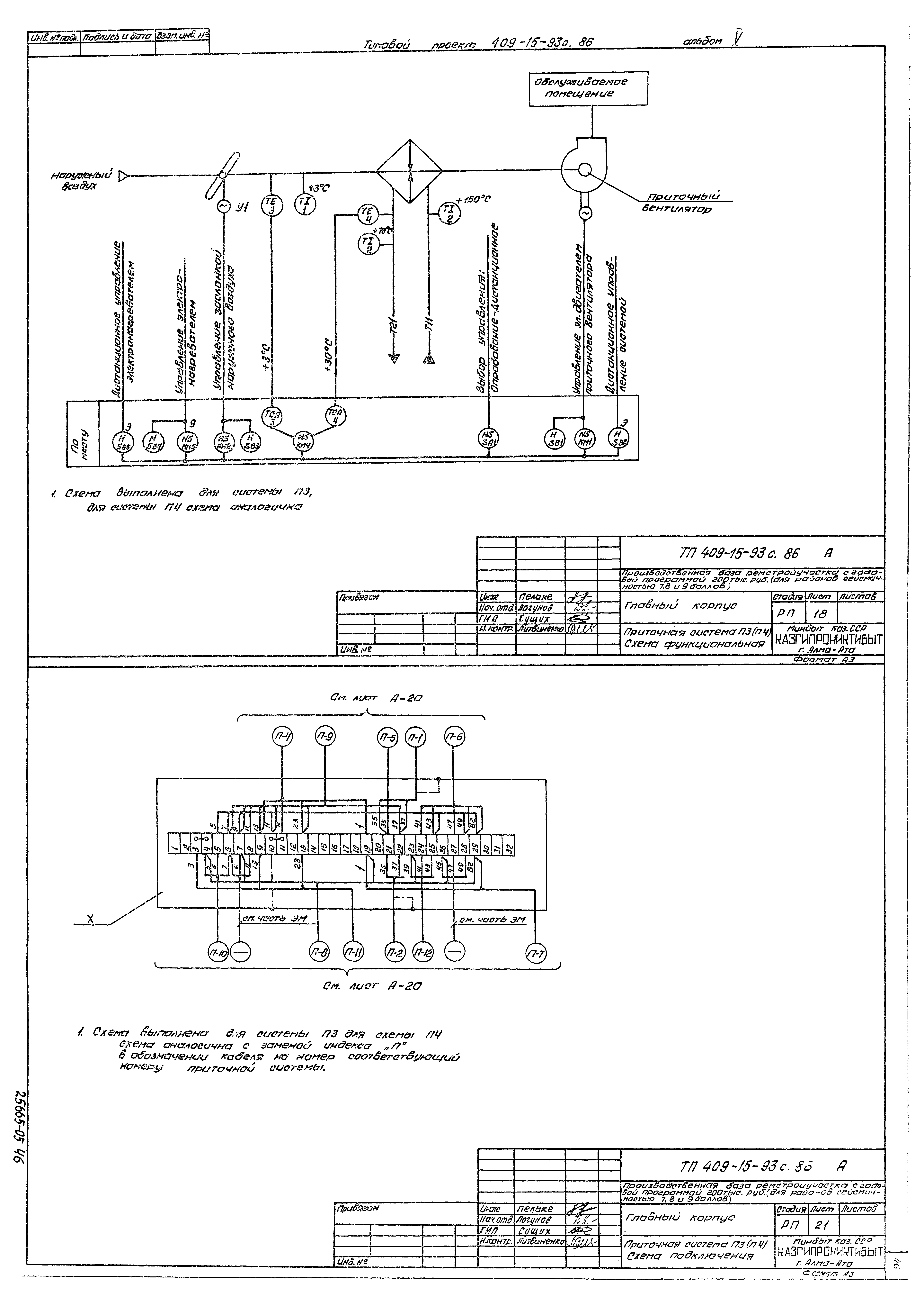Типовой проект 409-15-93с.86