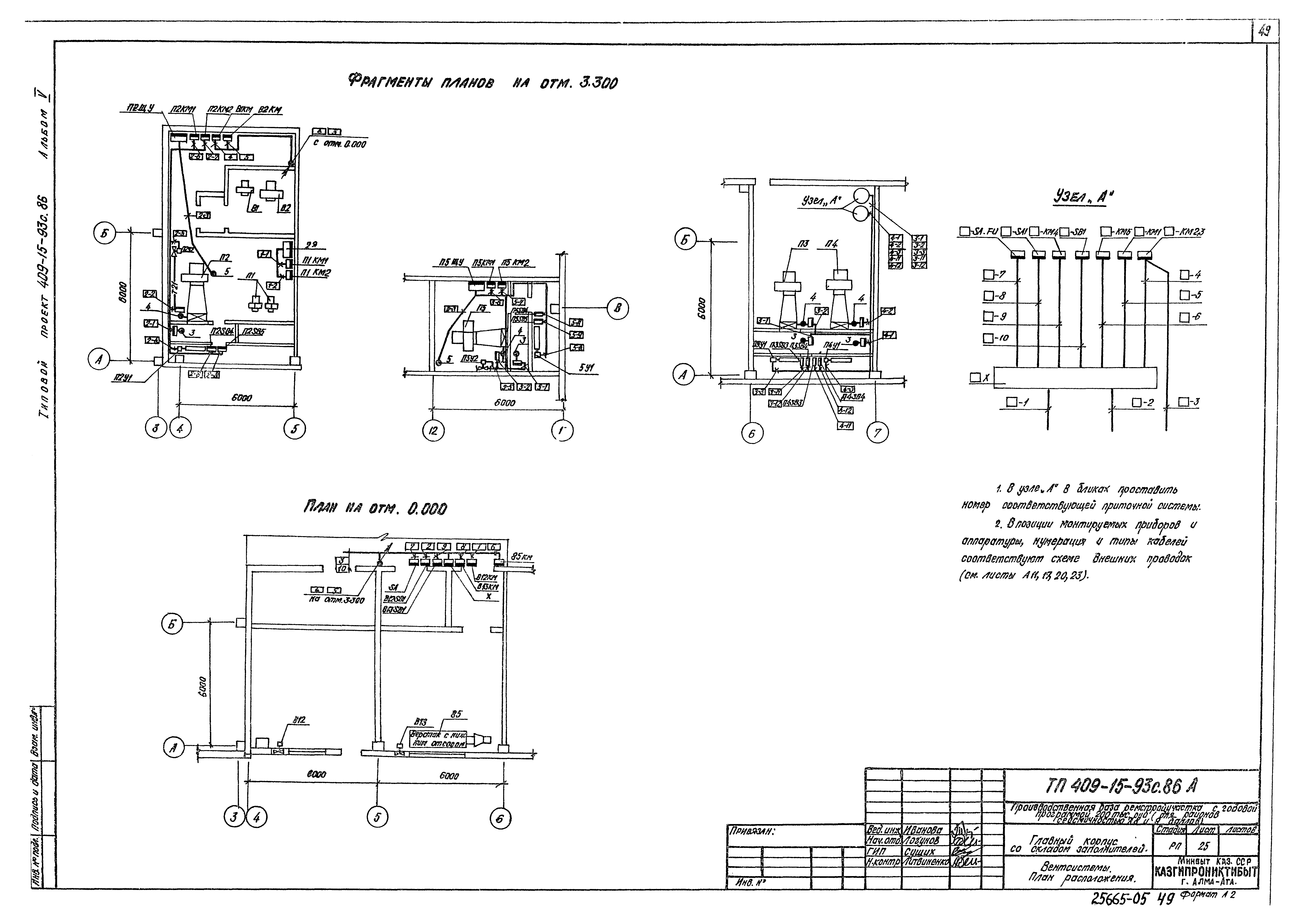 Типовой проект 409-15-93с.86