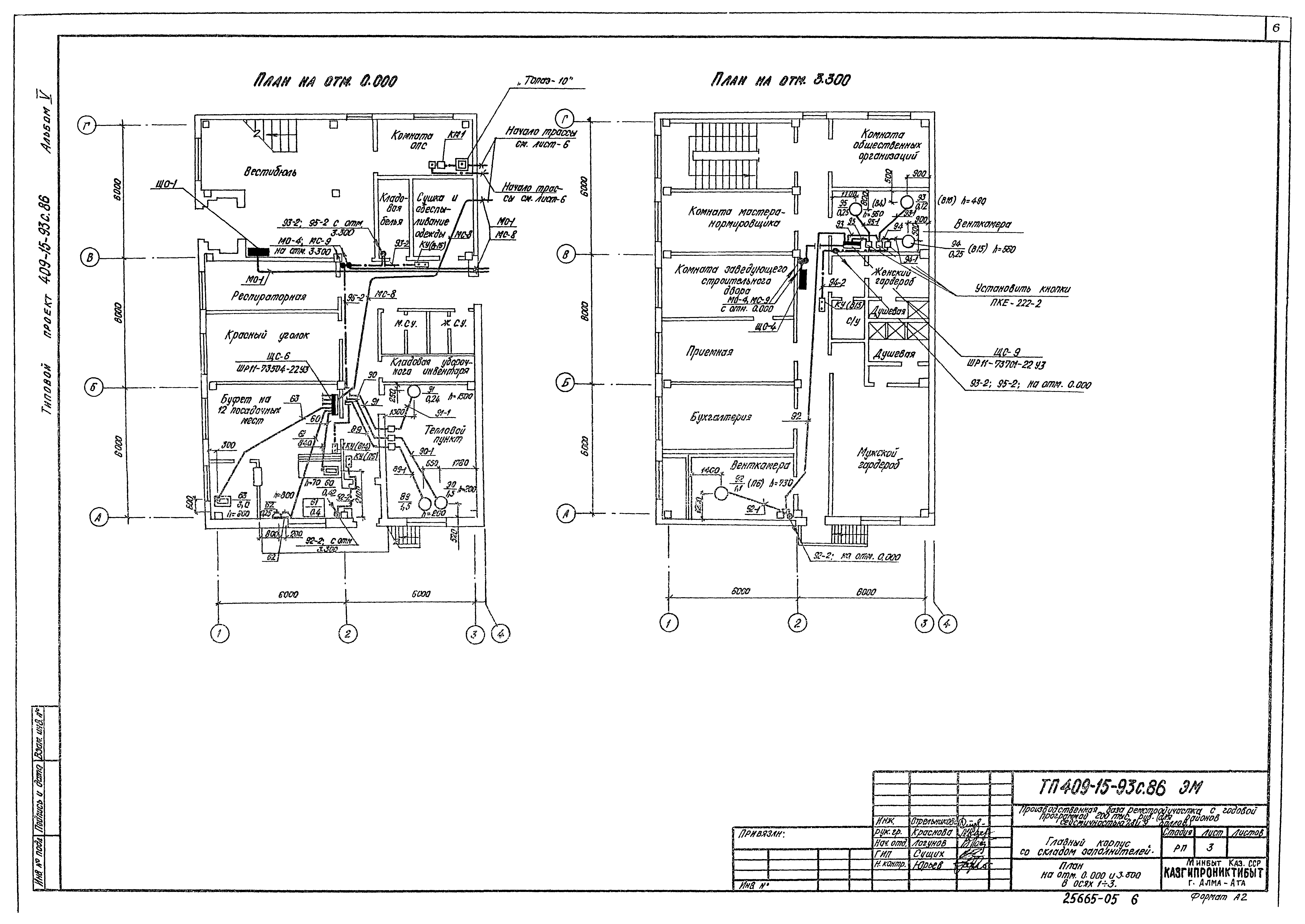 Типовой проект 409-15-93с.86