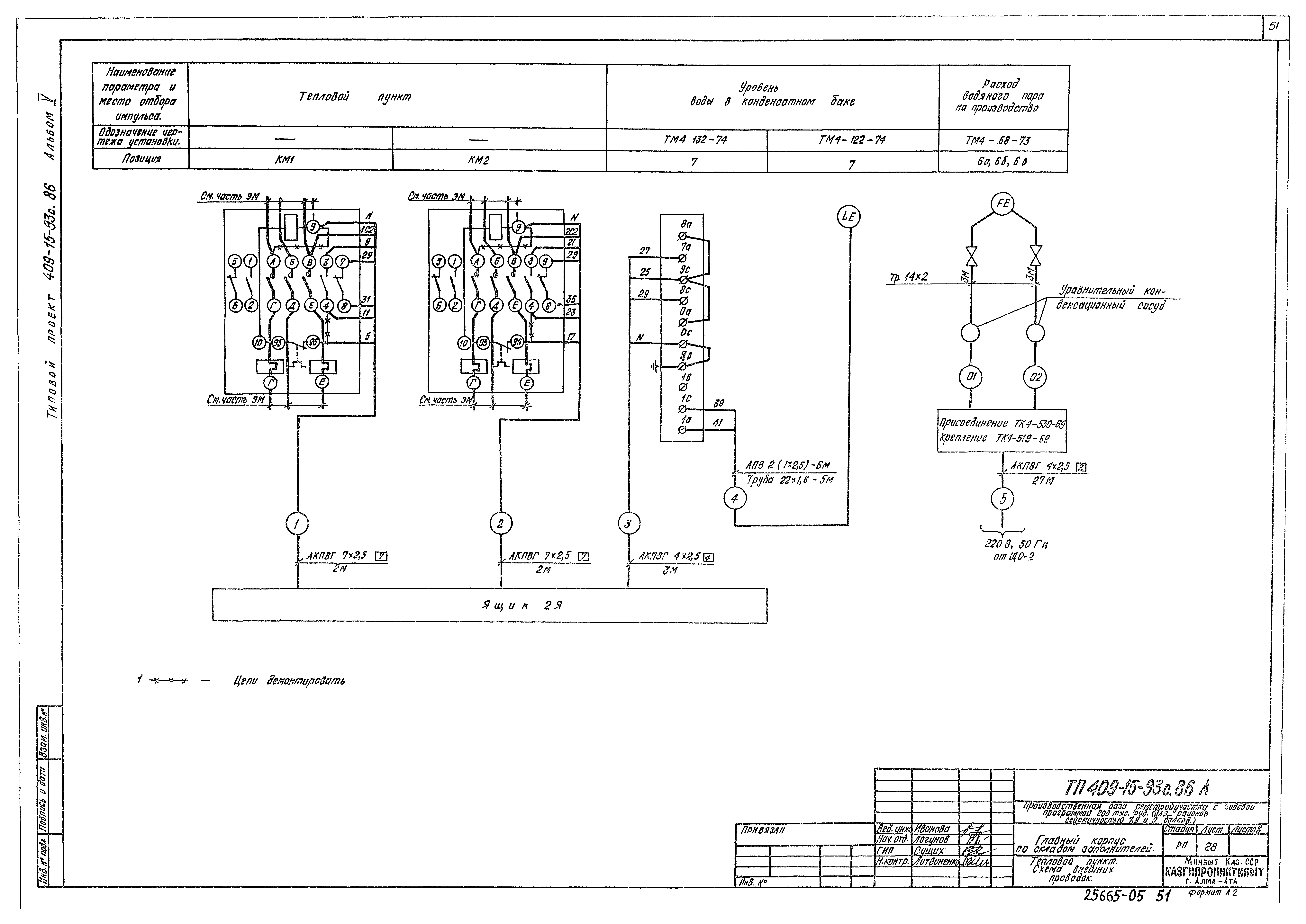 Типовой проект 409-15-93с.86