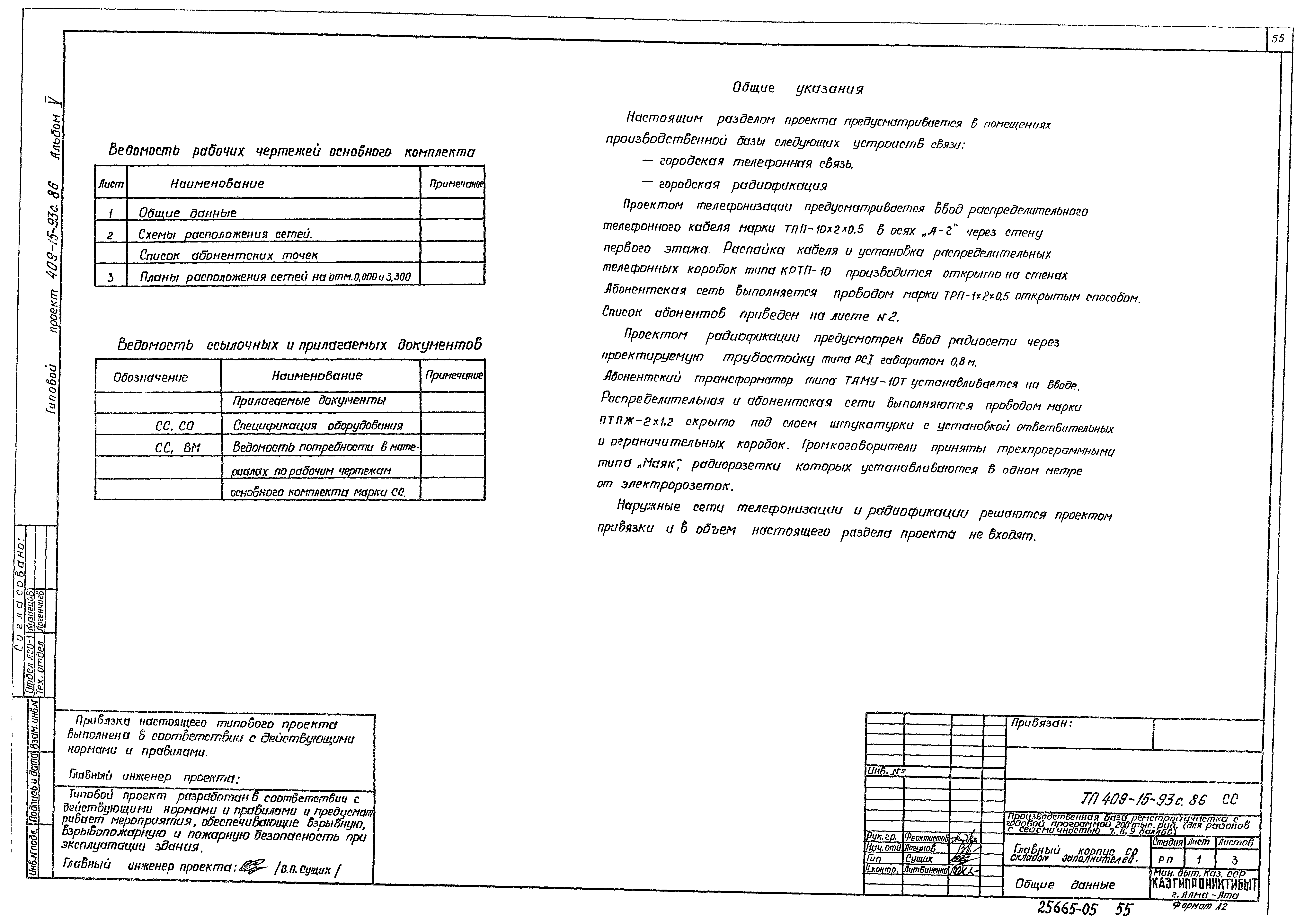 Типовой проект 409-15-93с.86