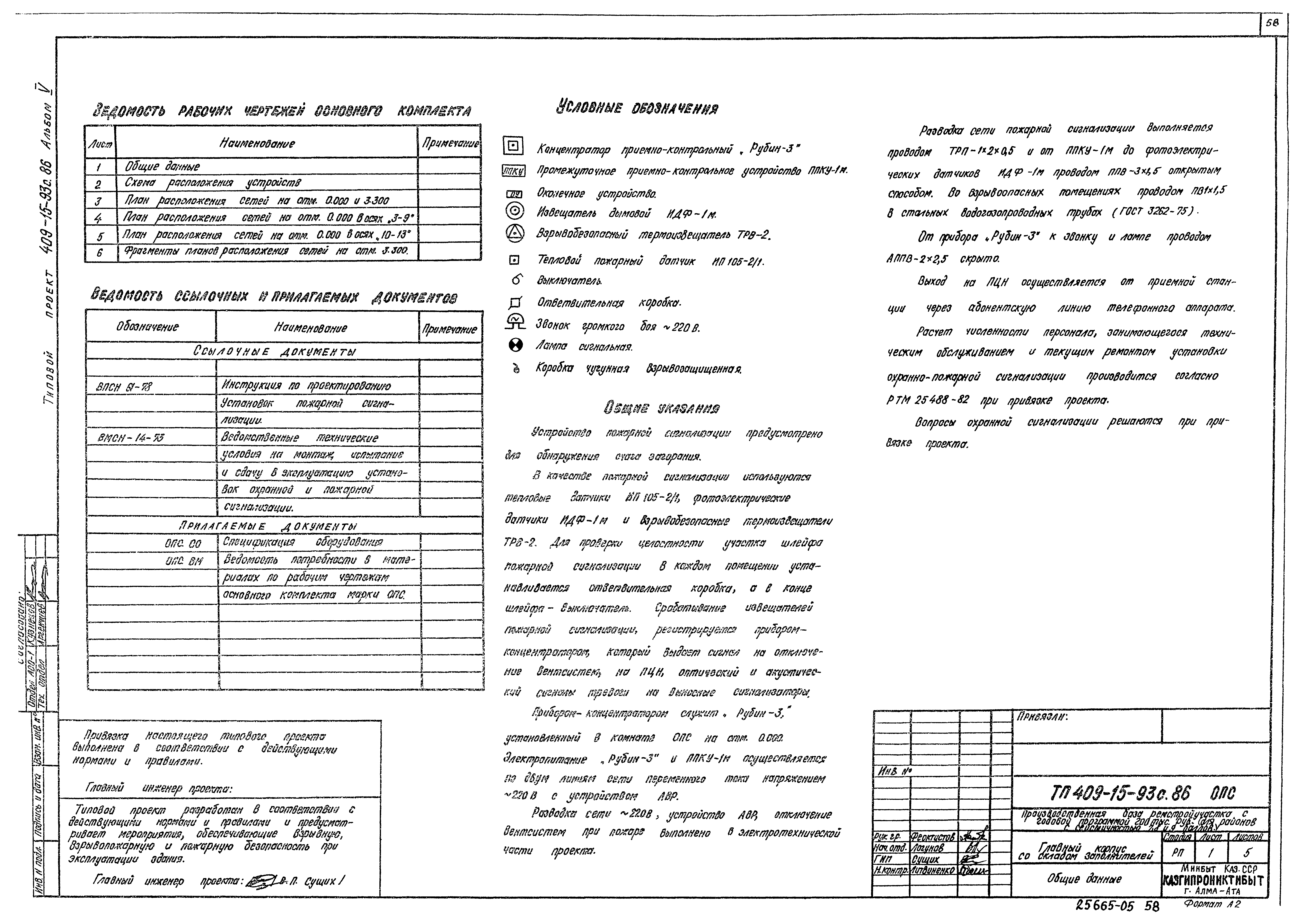 Типовой проект 409-15-93с.86