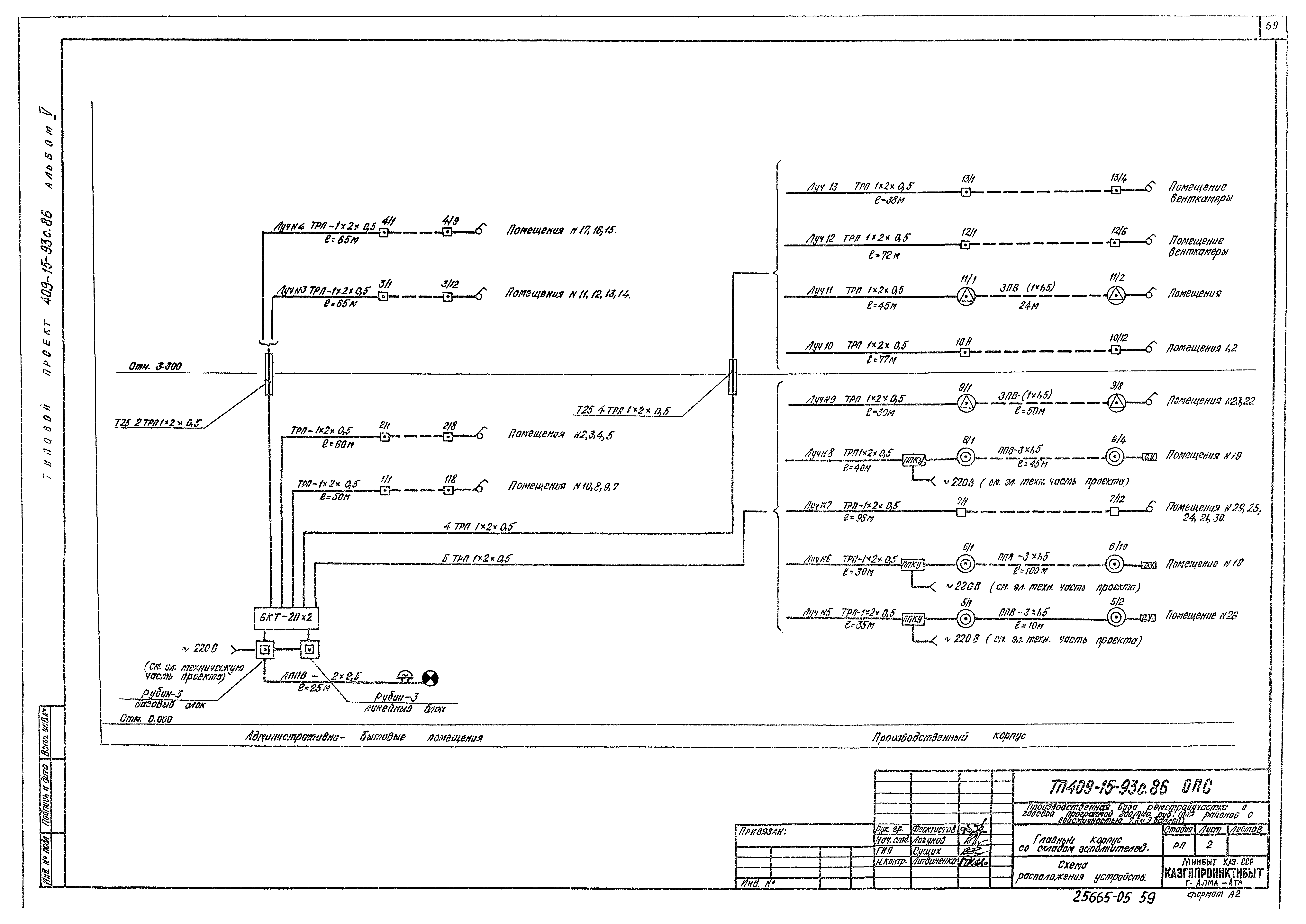 Типовой проект 409-15-93с.86