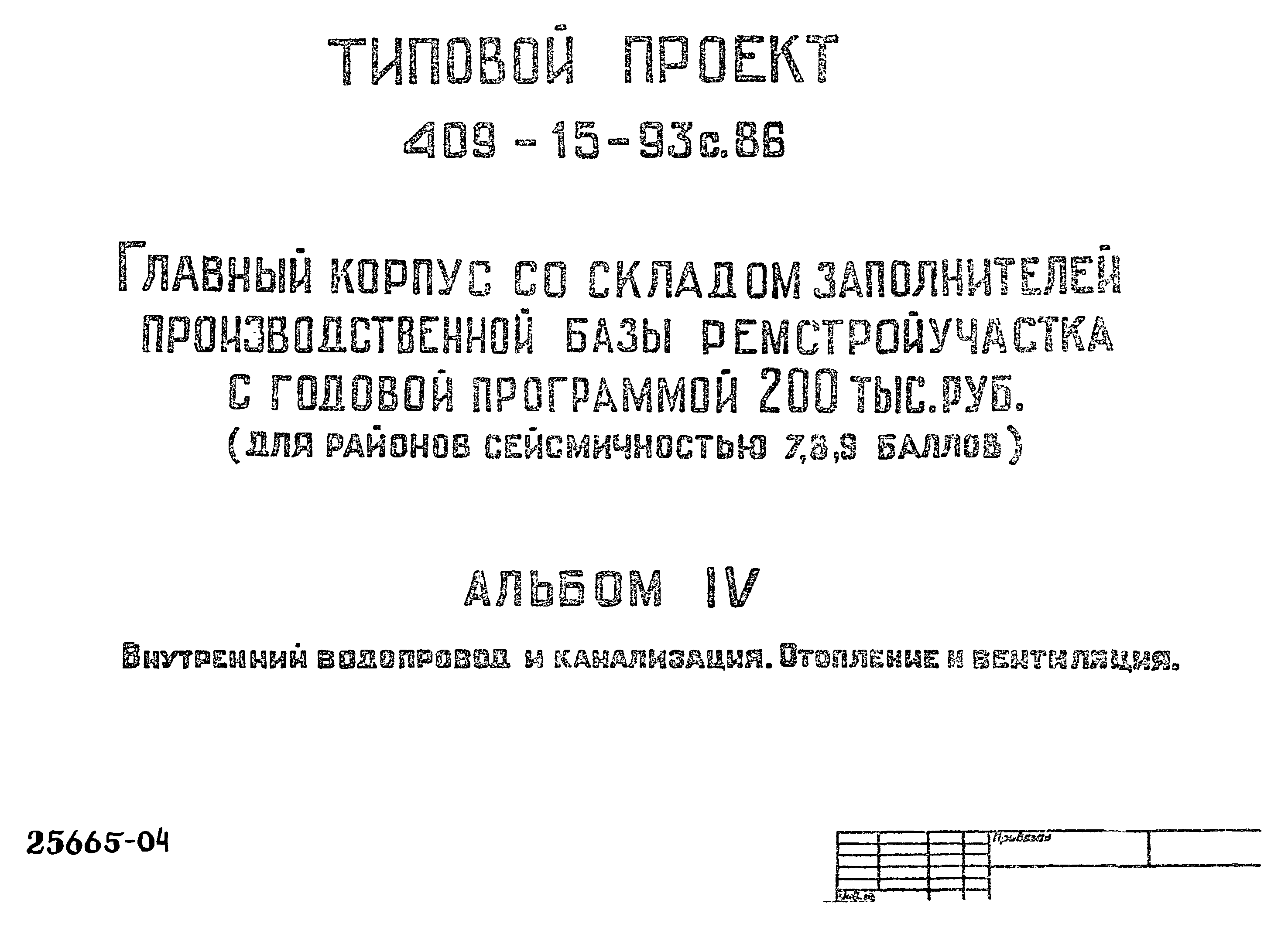 Типовой проект 409-15-93с.86