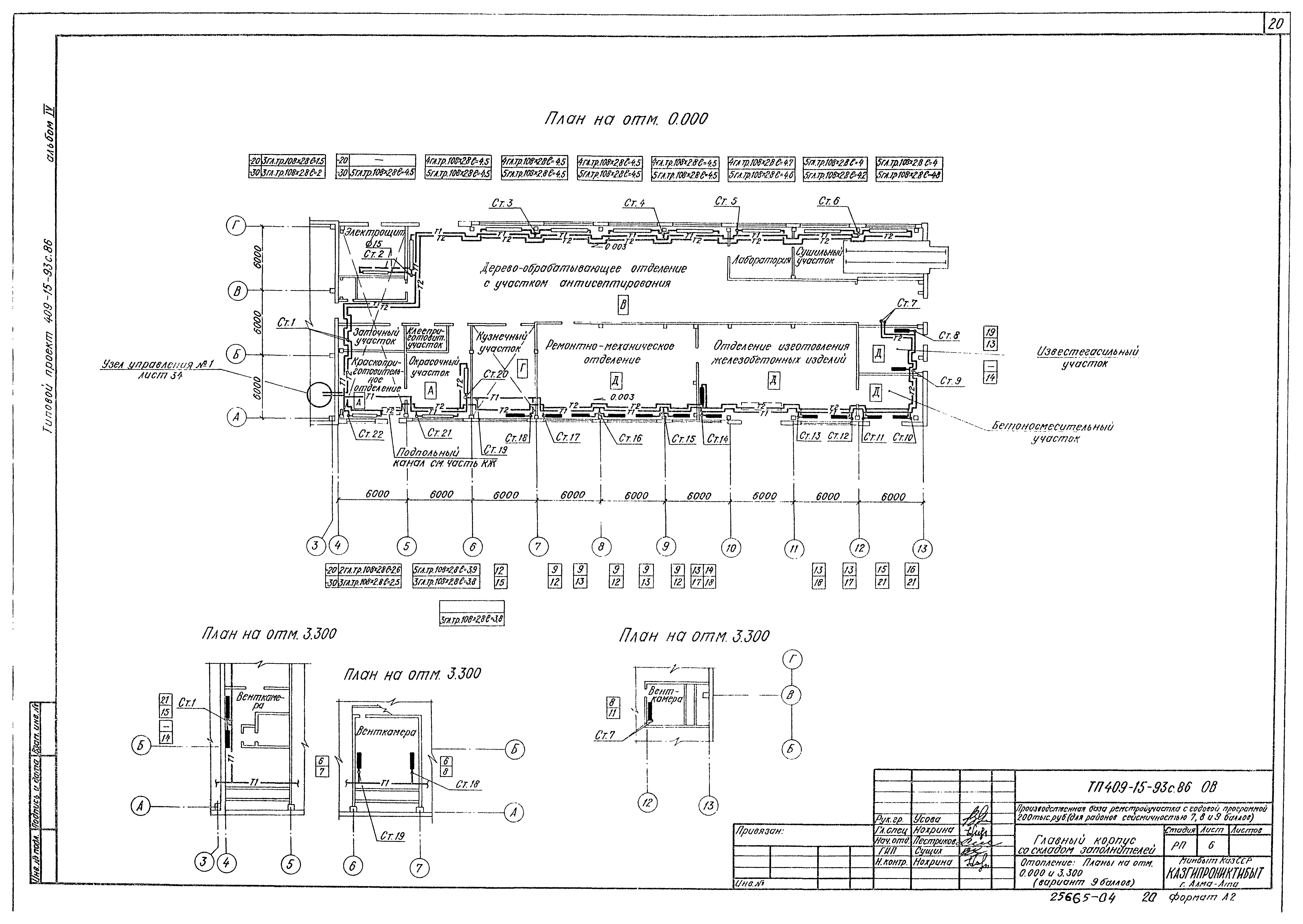 Типовой проект 409-15-93с.86