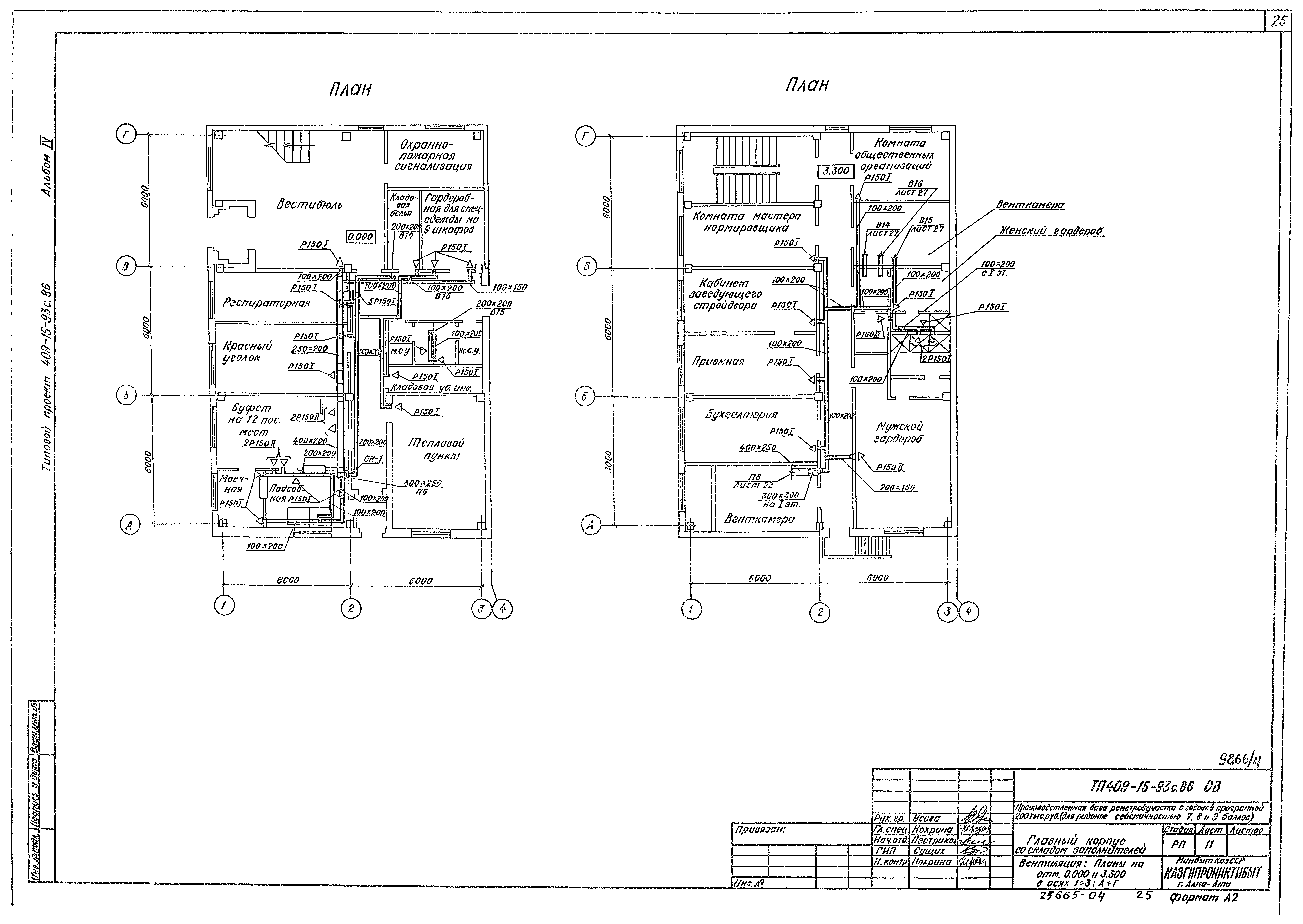 Типовой проект 409-15-93с.86