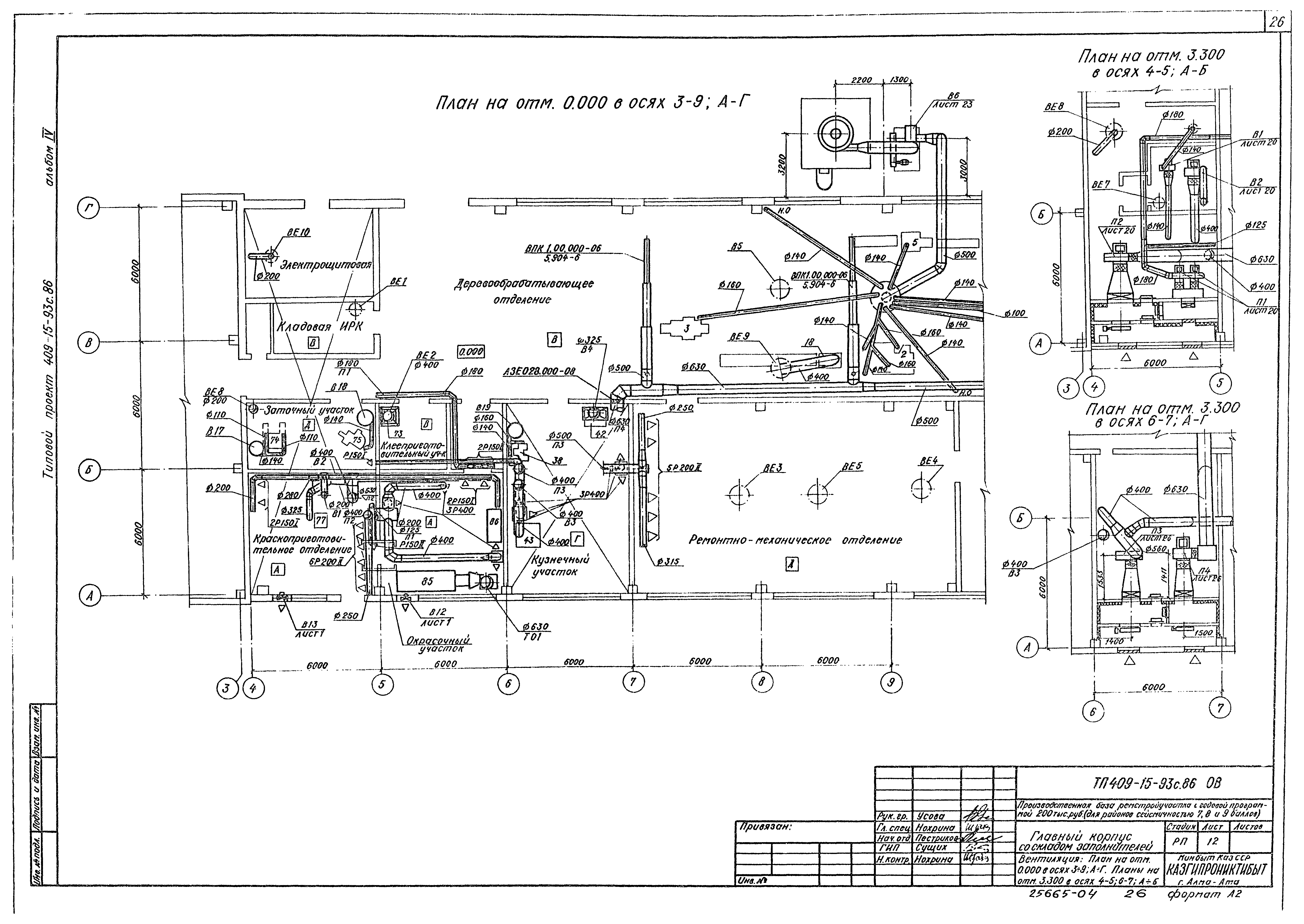 Типовой проект 409-15-93с.86
