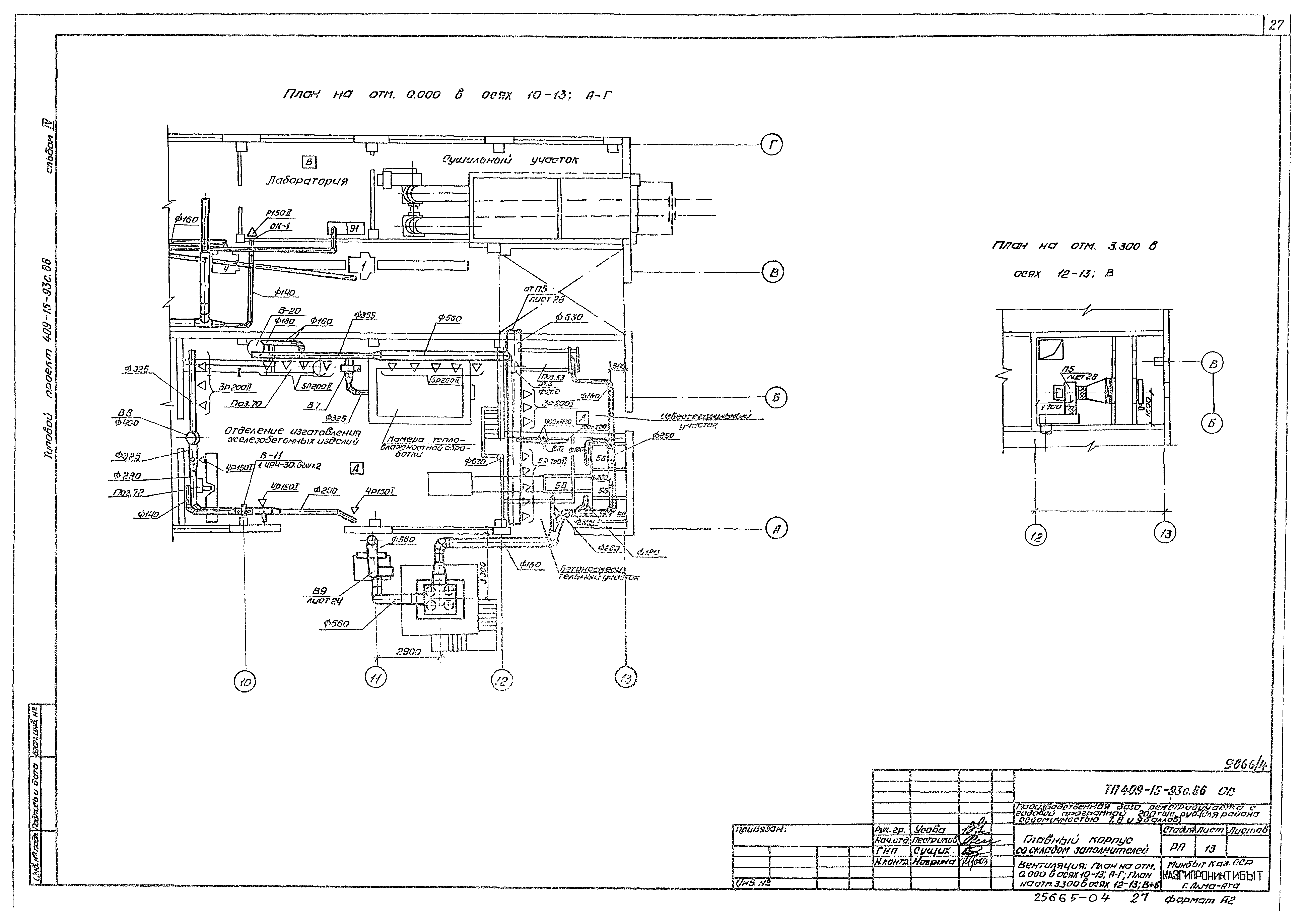 Типовой проект 409-15-93с.86