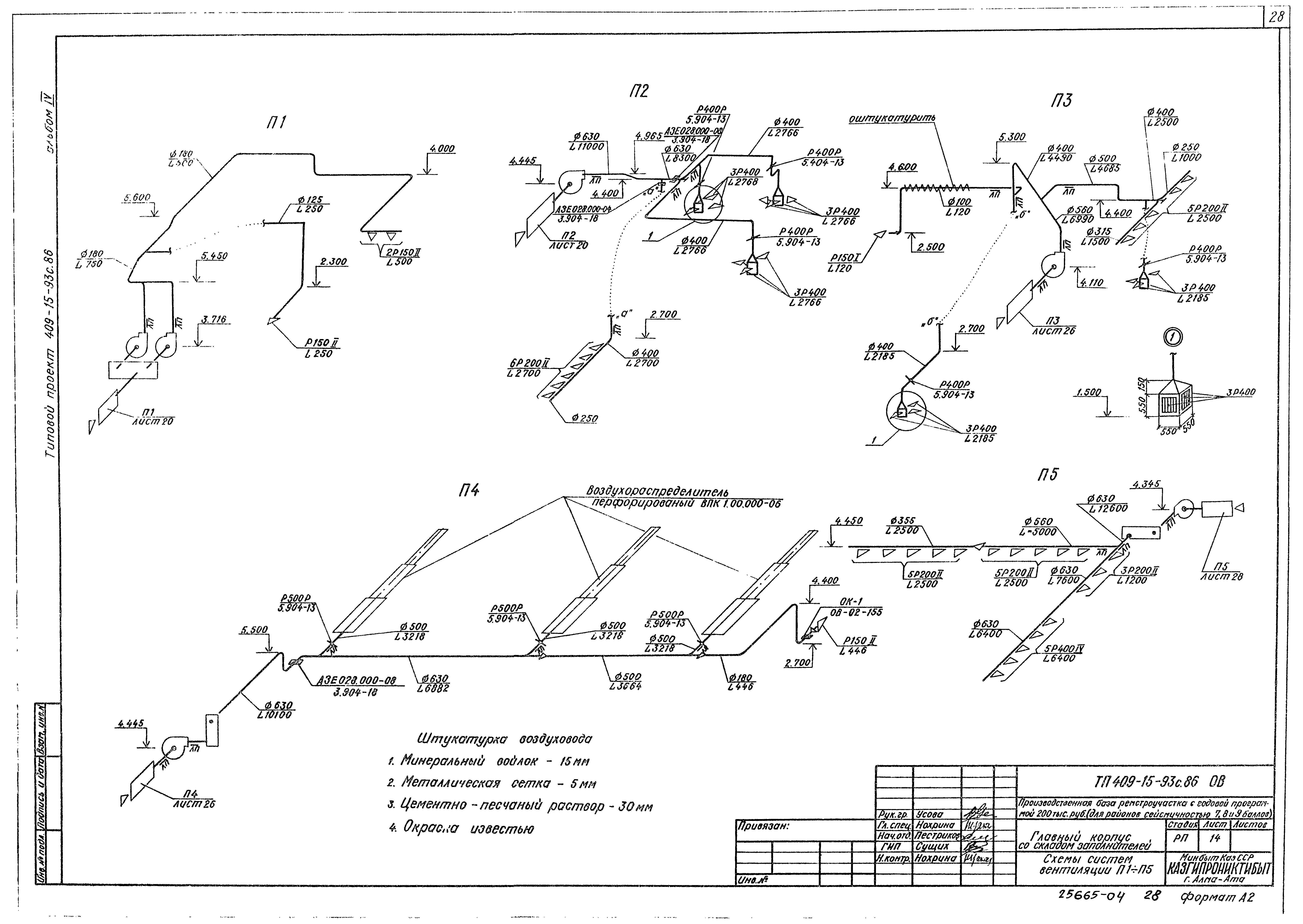 Типовой проект 409-15-93с.86
