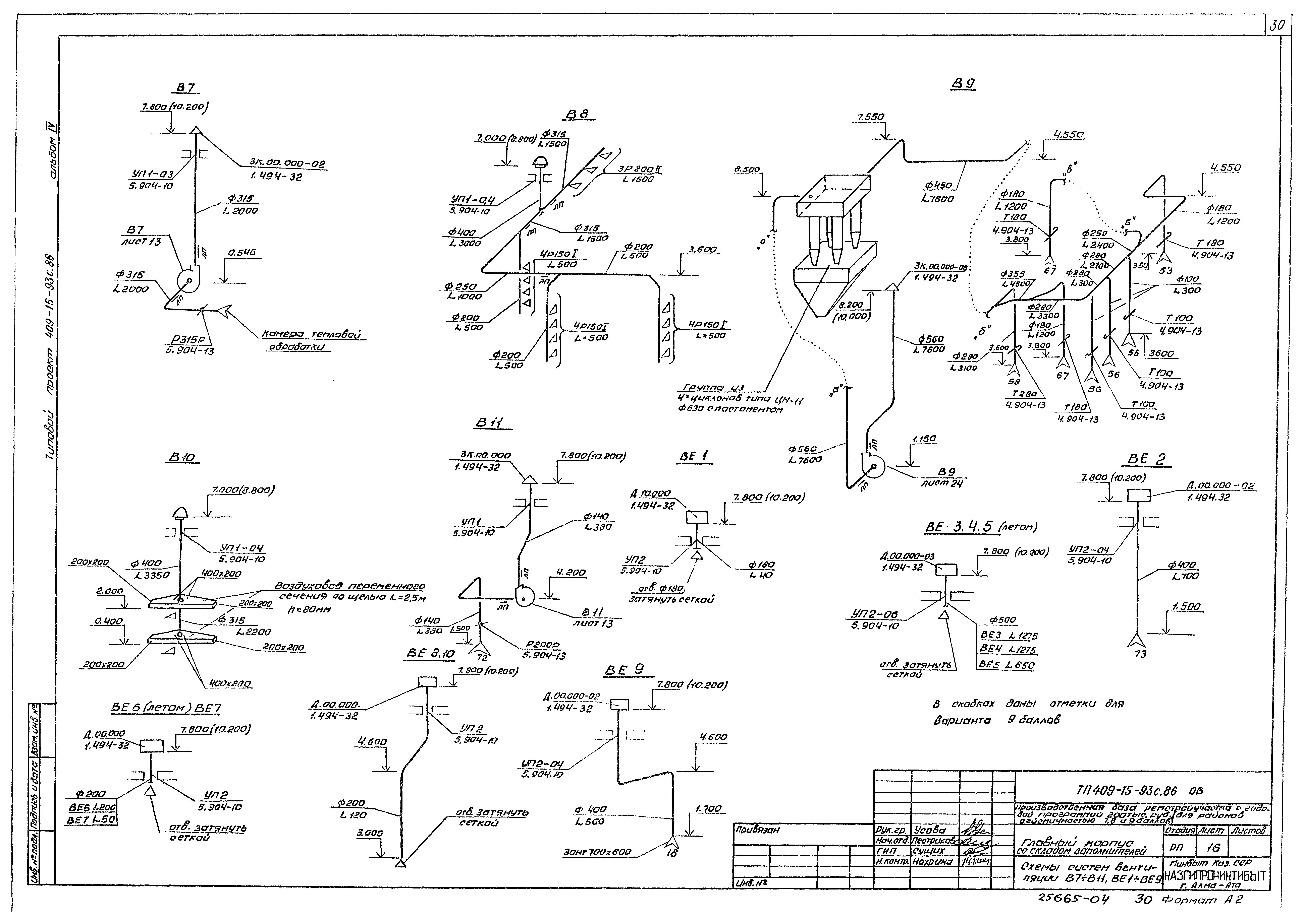 Типовой проект 409-15-93с.86