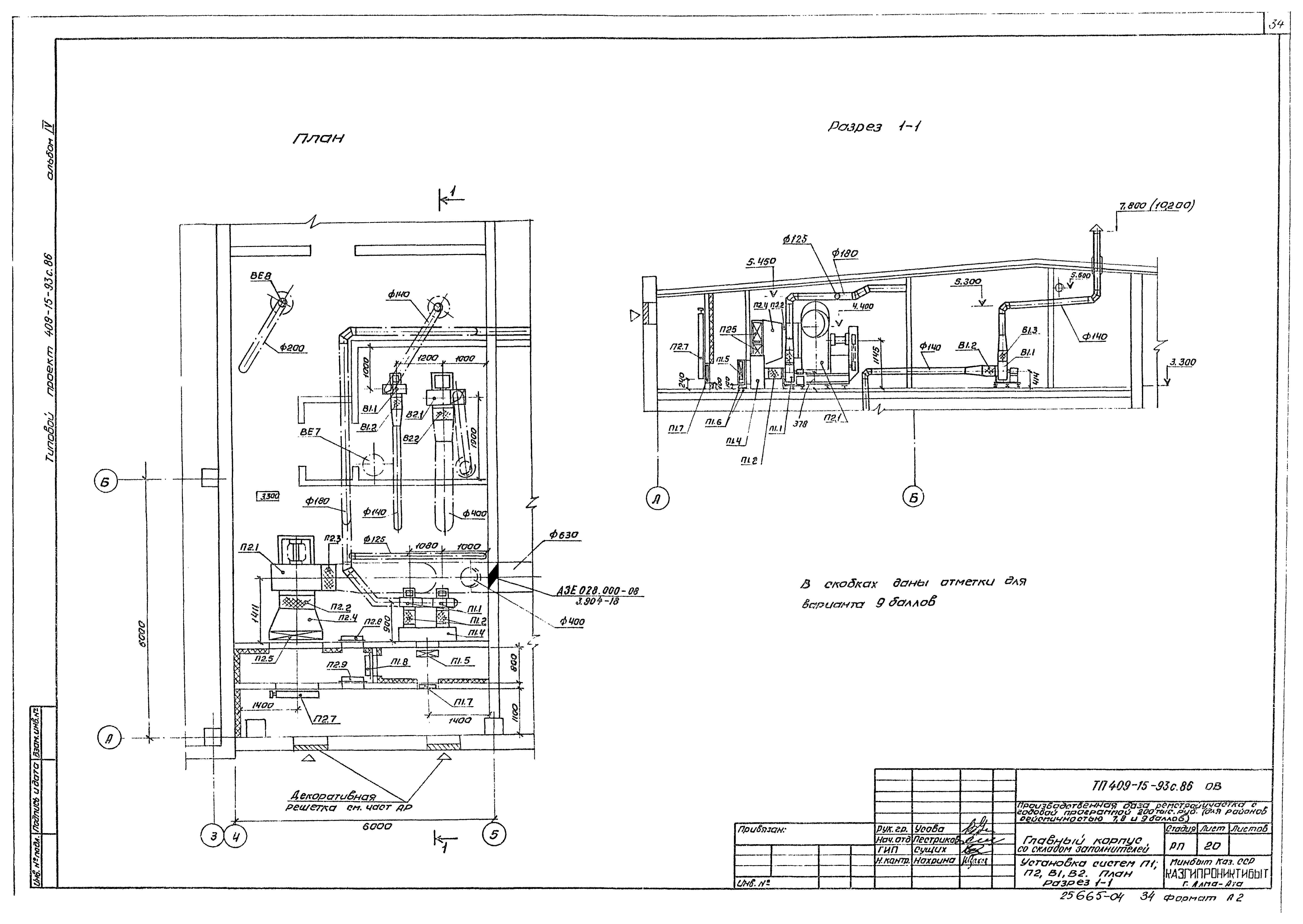 Типовой проект 409-15-93с.86