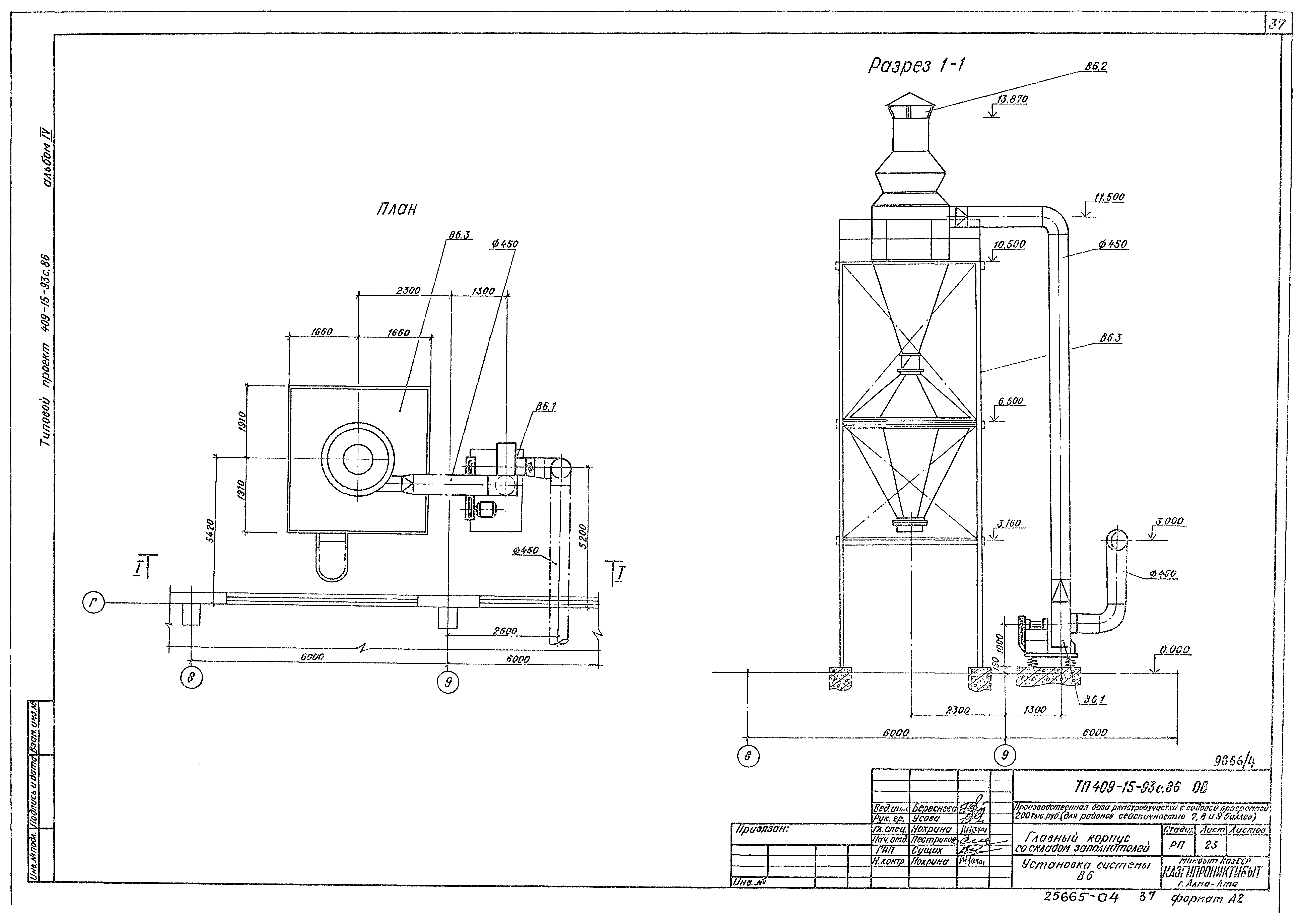 Типовой проект 409-15-93с.86