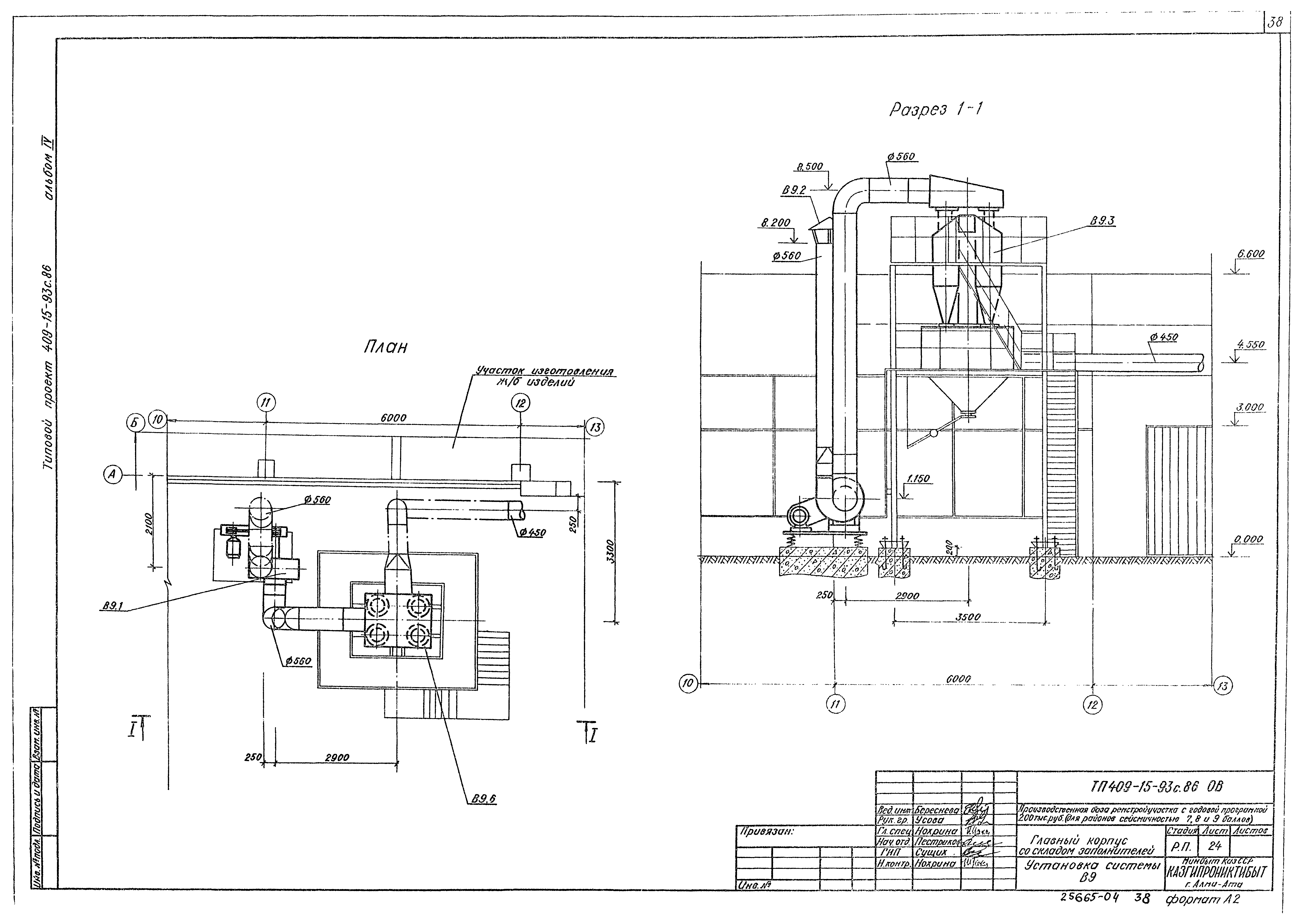 Типовой проект 409-15-93с.86