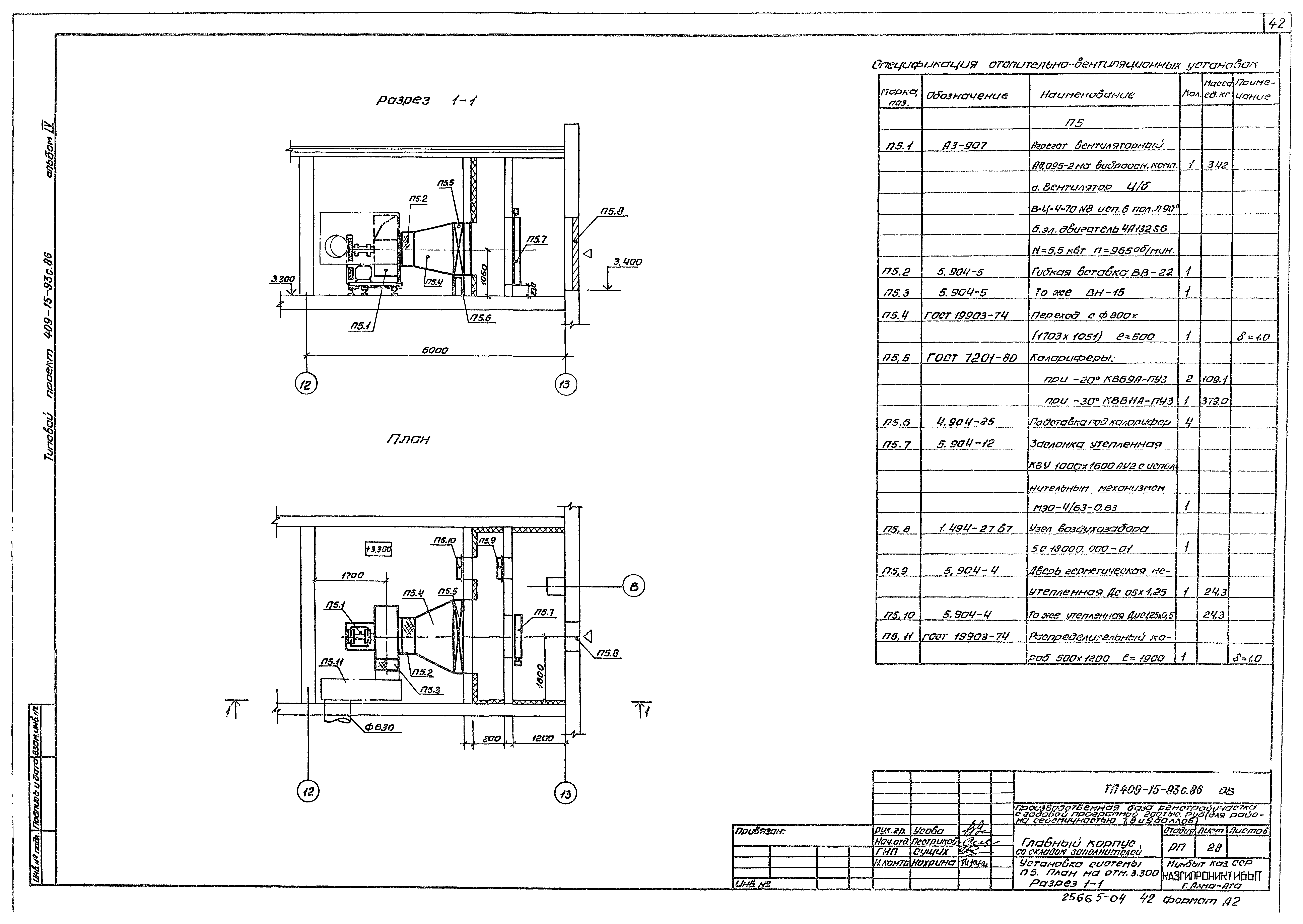 Типовой проект 409-15-93с.86