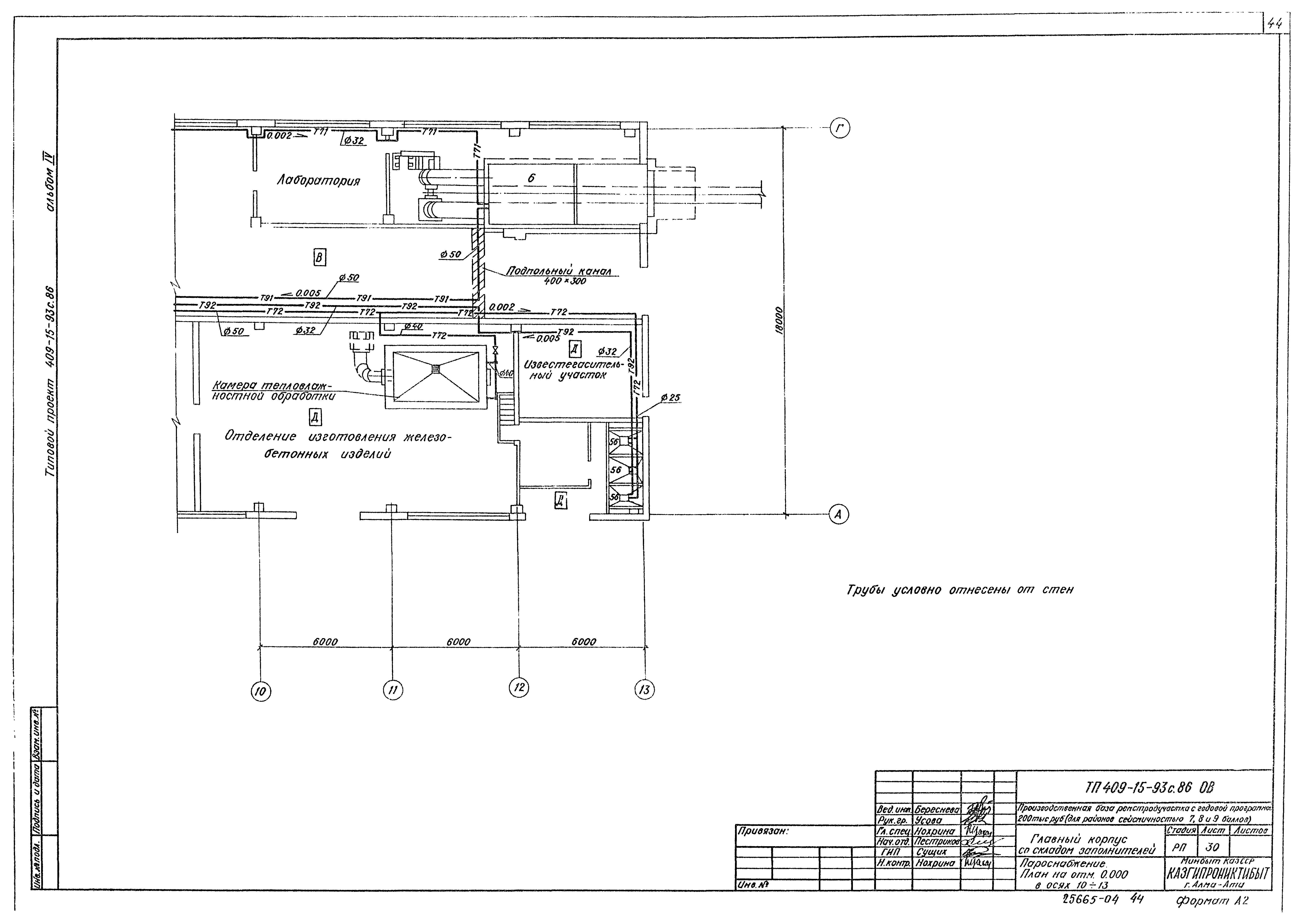Типовой проект 409-15-93с.86