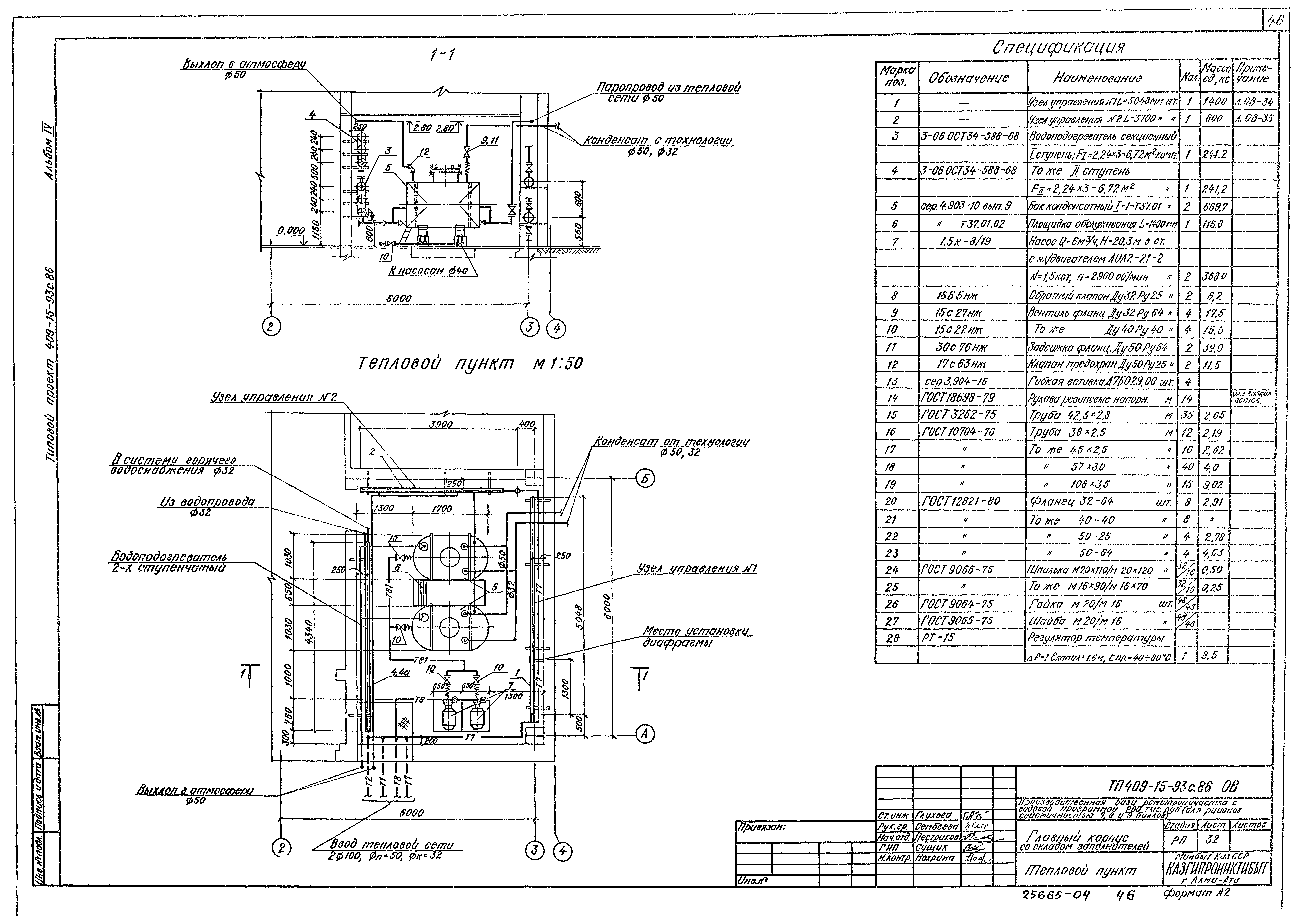 Типовой проект 409-15-93с.86
