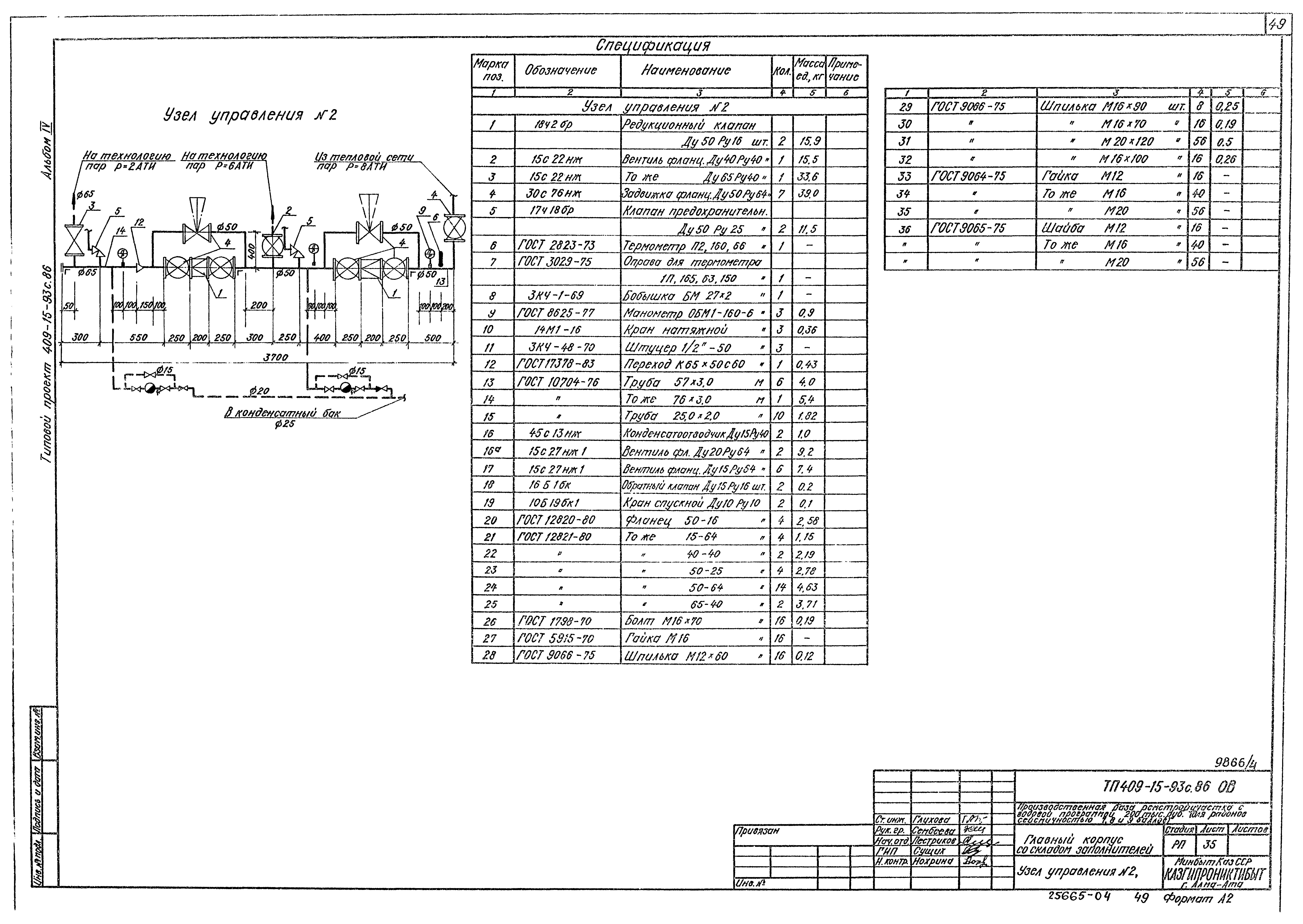 Типовой проект 409-15-93с.86