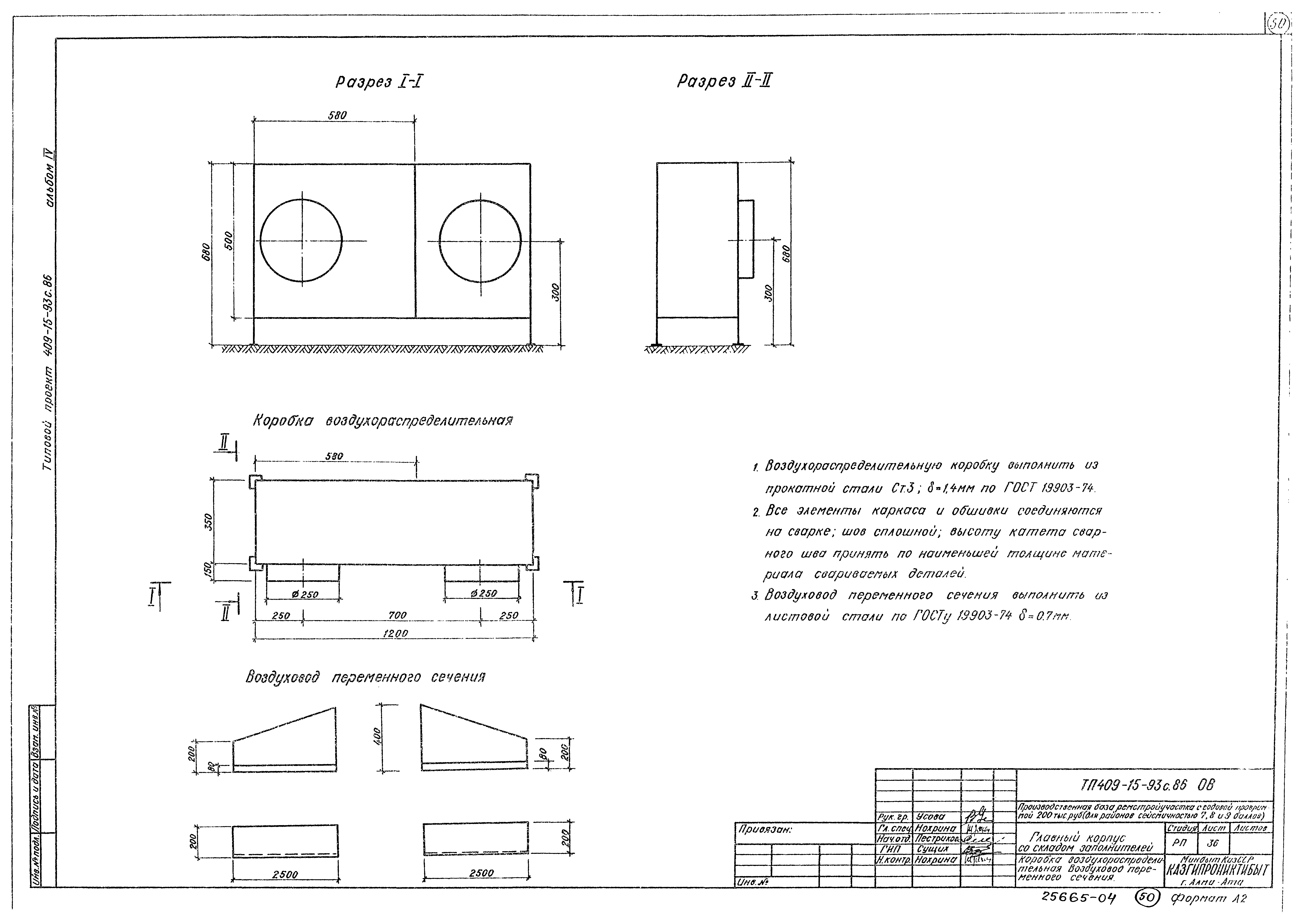 Типовой проект 409-15-93с.86
