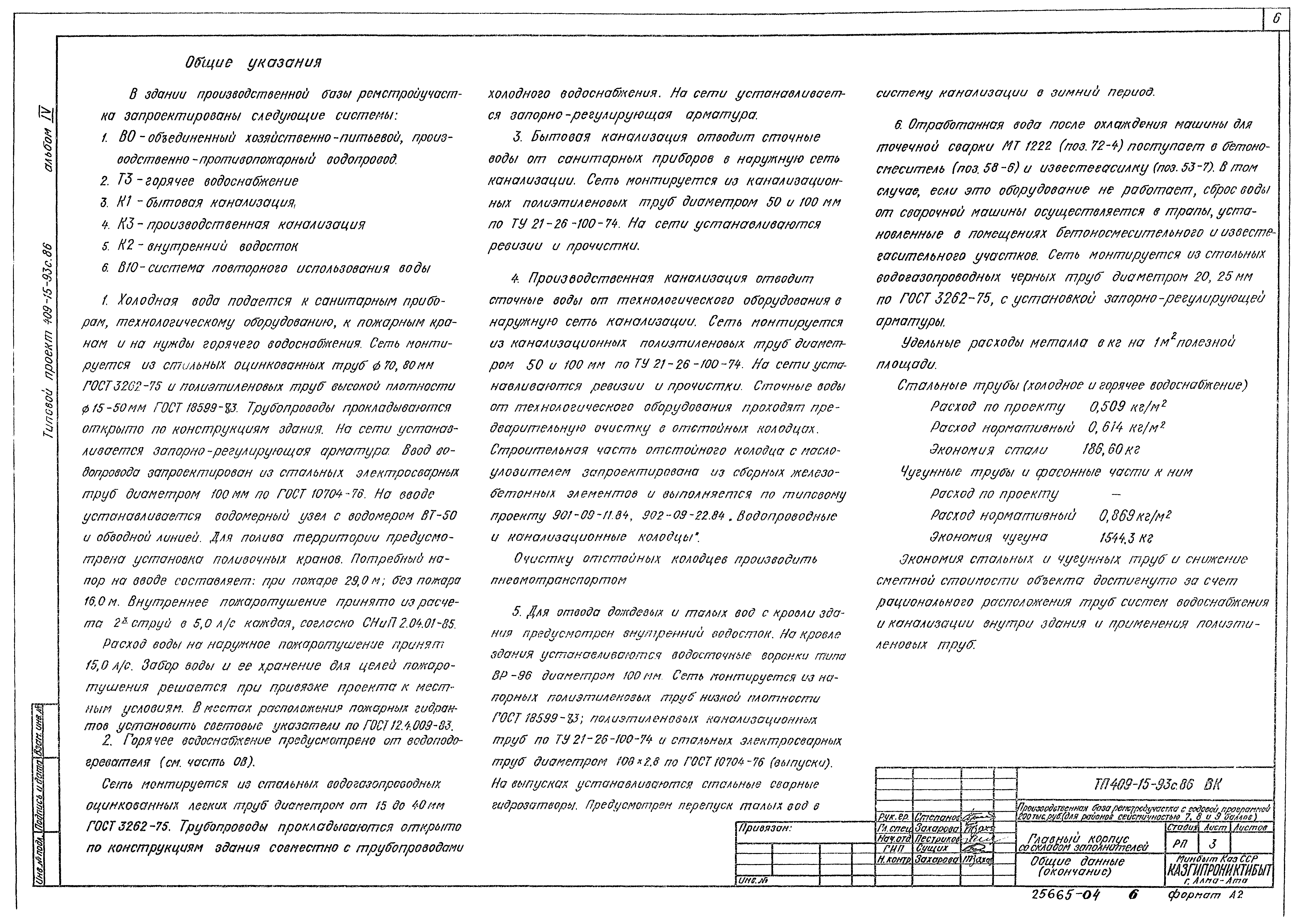 Типовой проект 409-15-93с.86