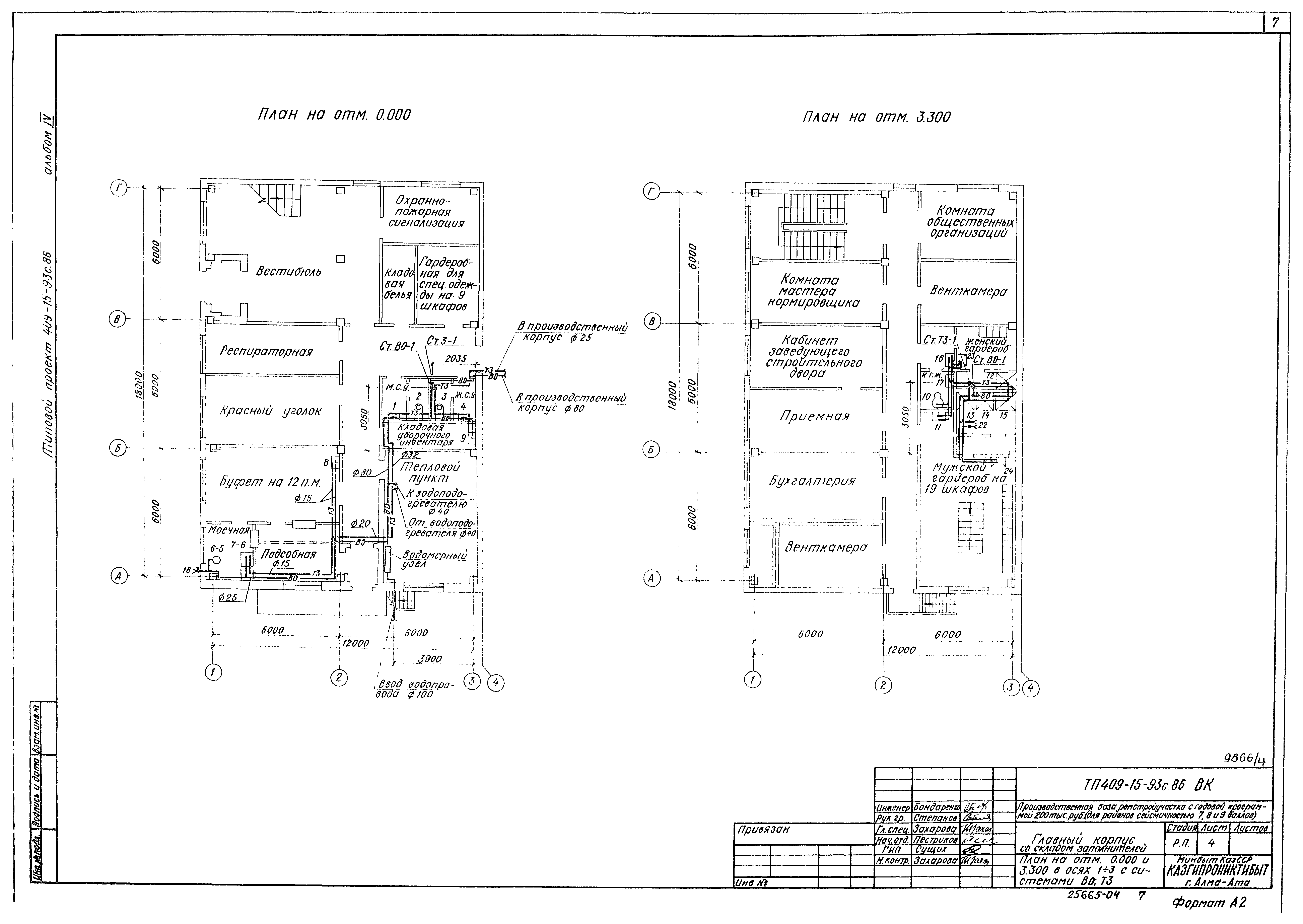 Типовой проект 409-15-93с.86