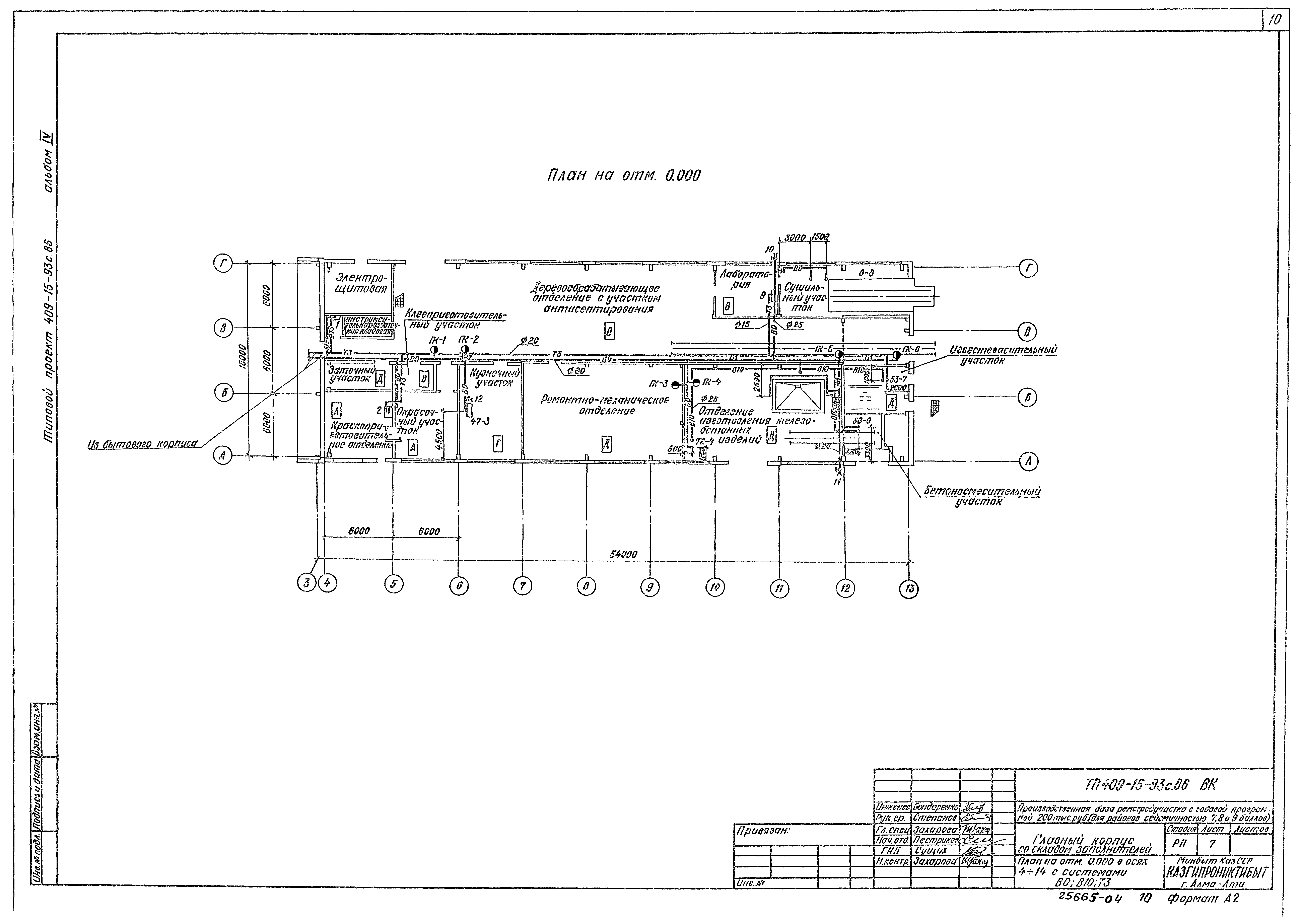 Типовой проект 409-15-93с.86