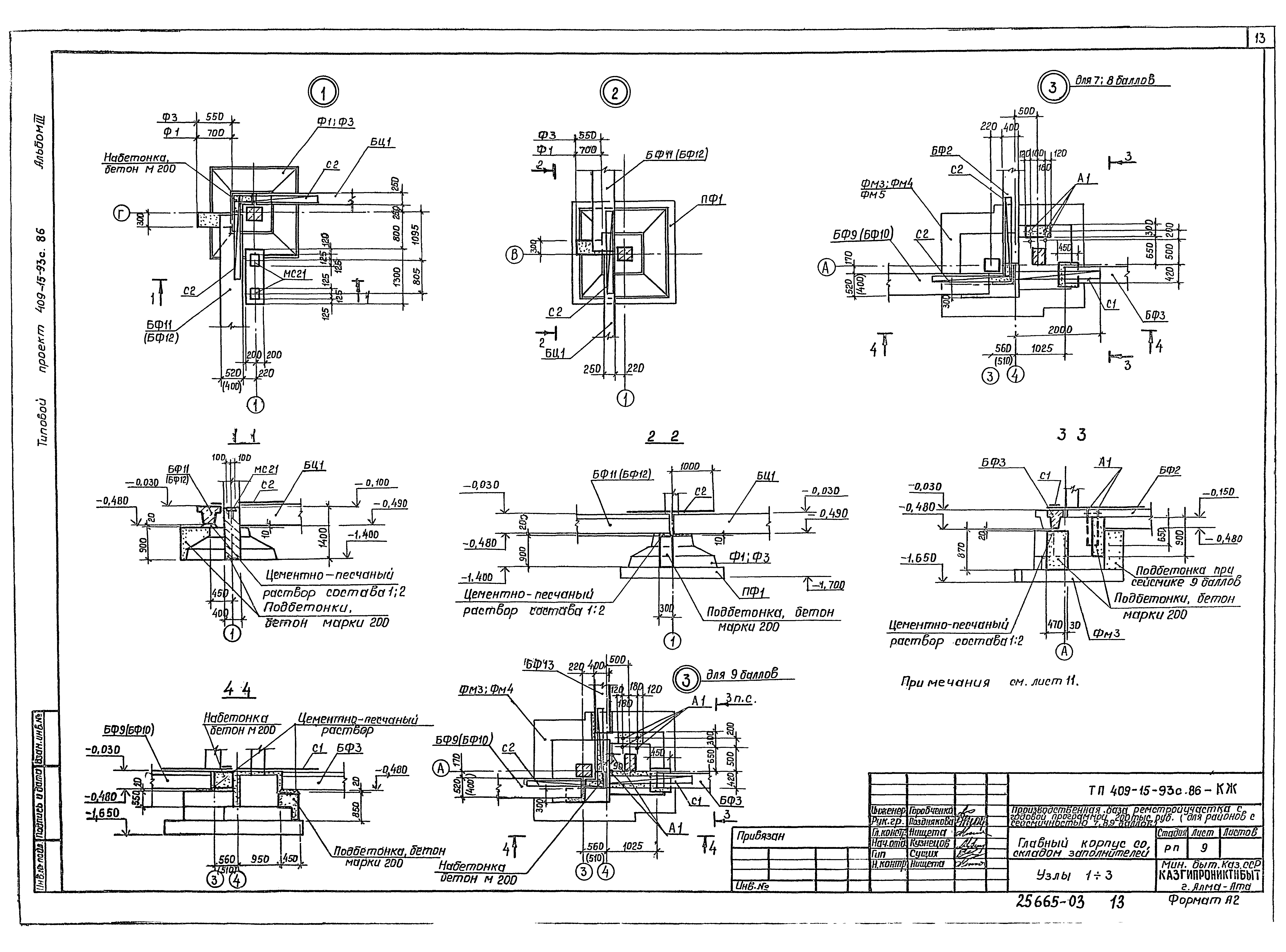 Типовой проект 409-15-93с.86