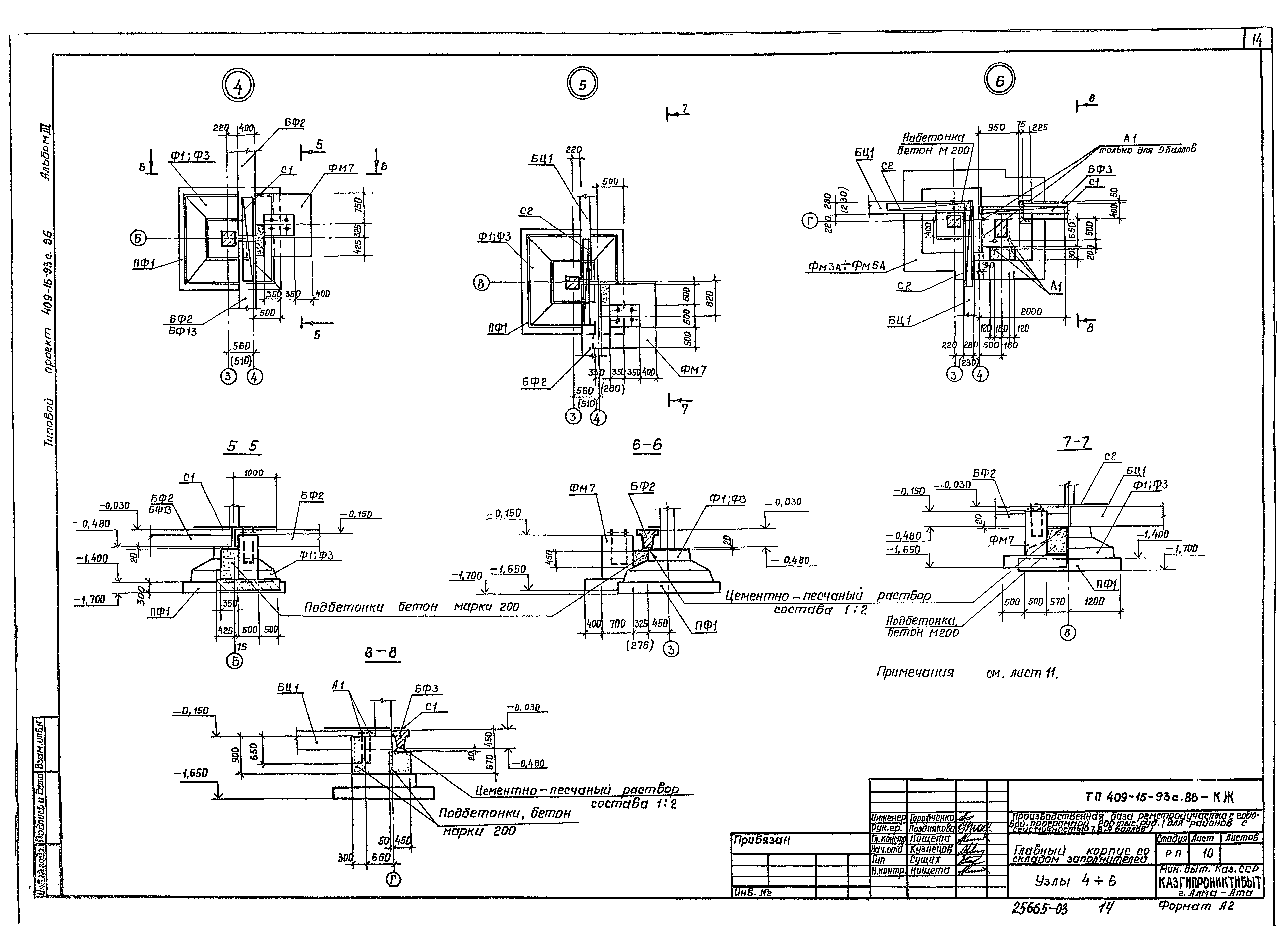 Типовой проект 409-15-93с.86