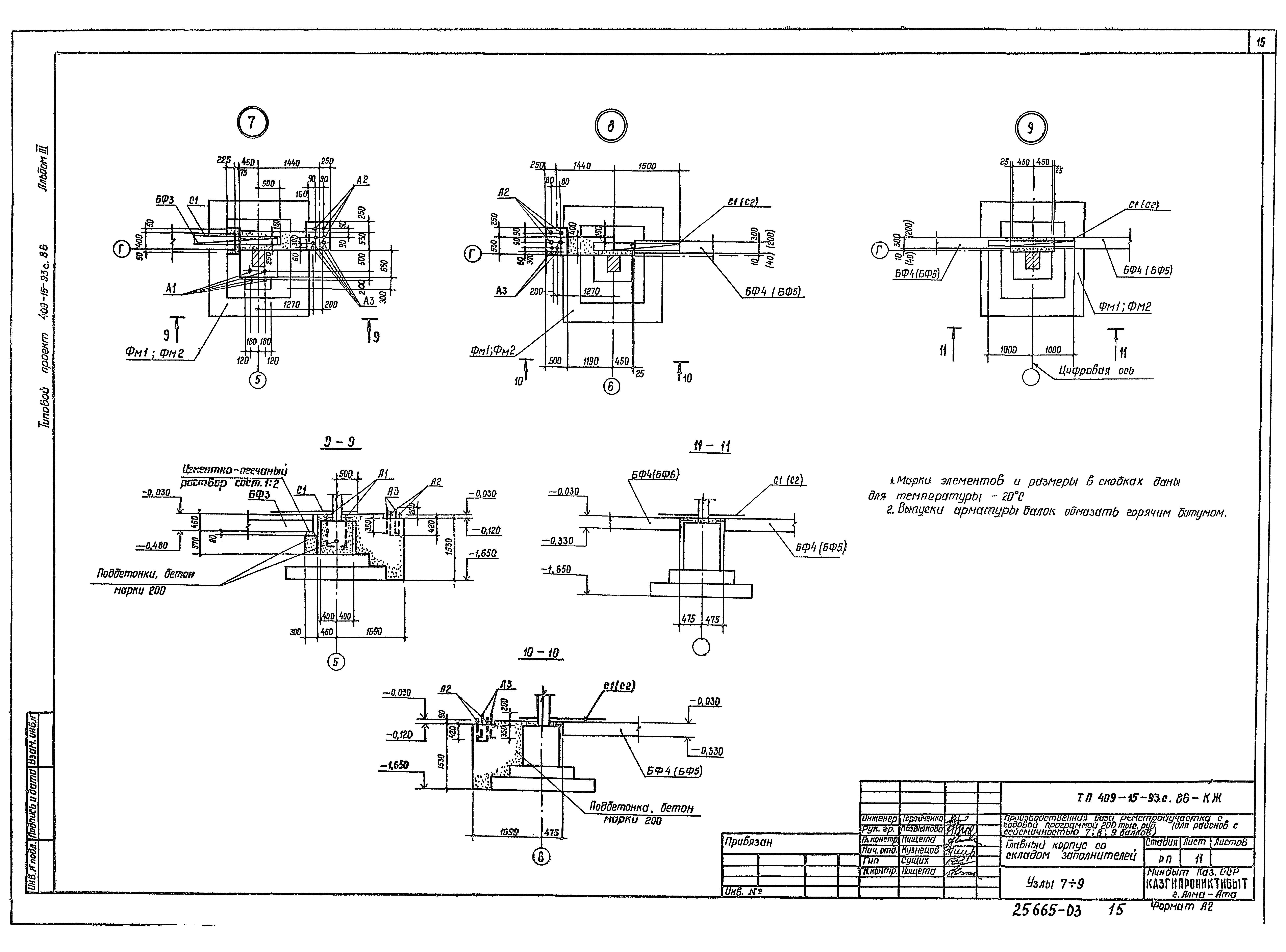 Типовой проект 409-15-93с.86