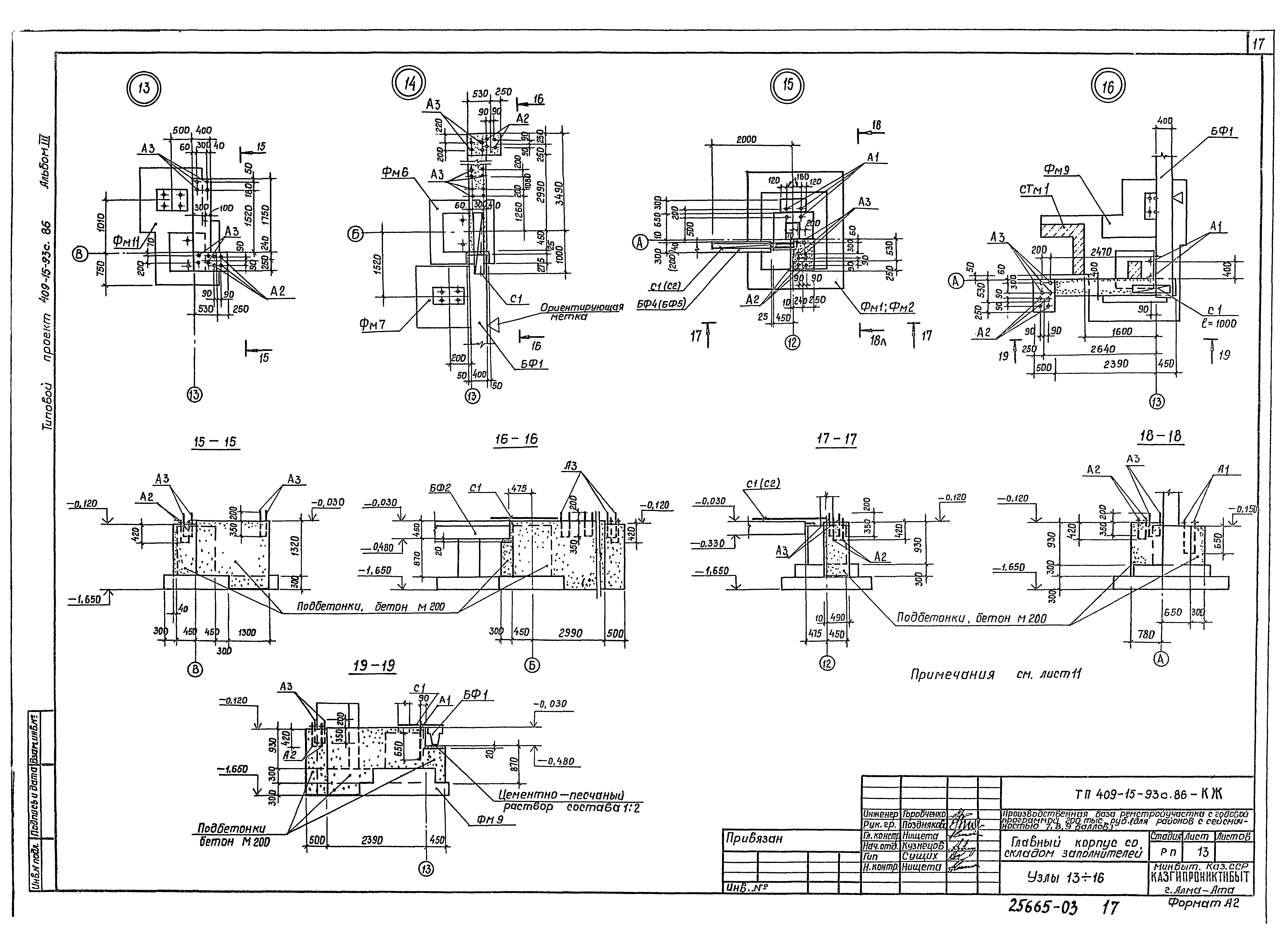Типовой проект 409-15-93с.86