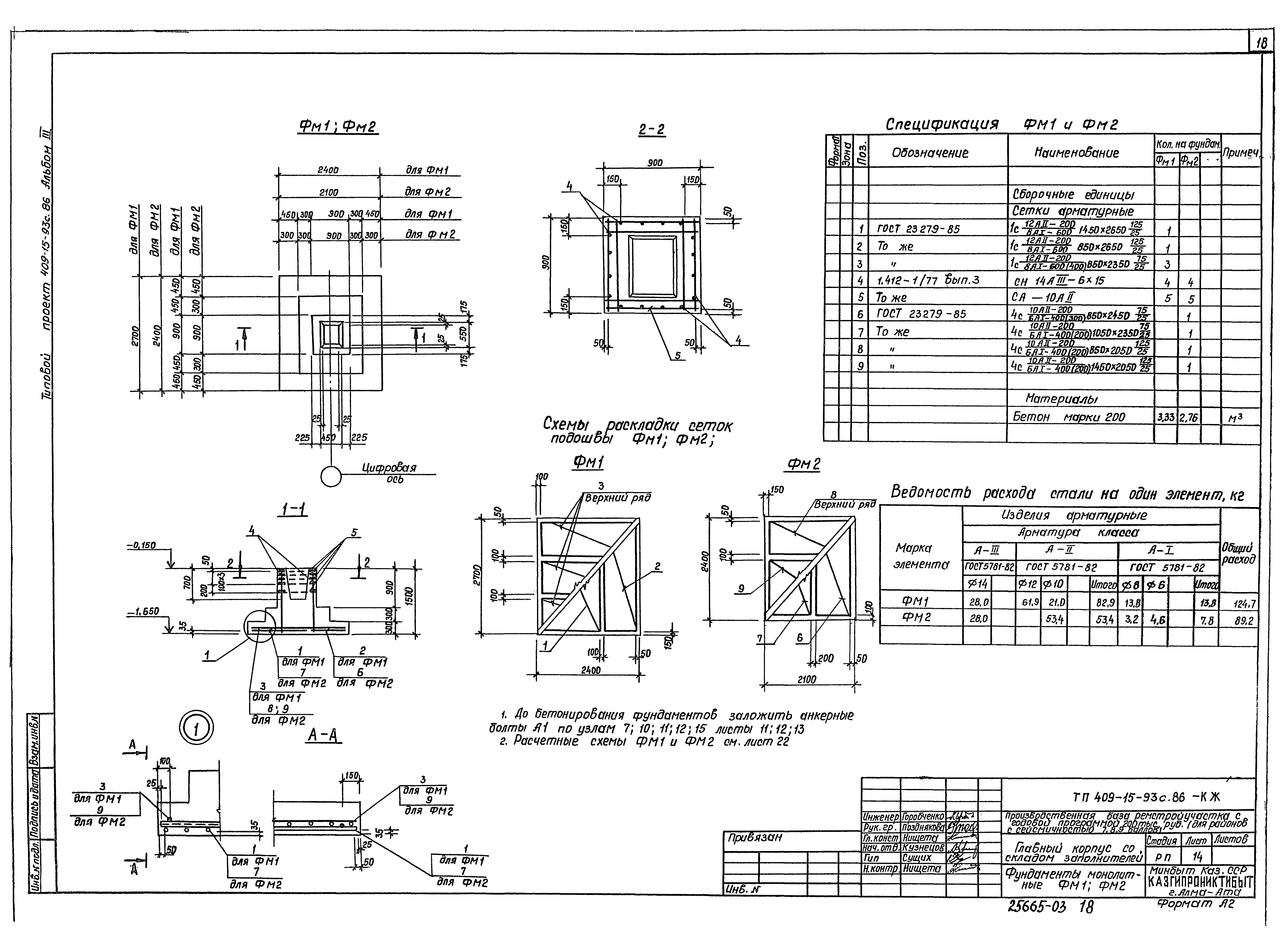 Типовой проект 409-15-93с.86