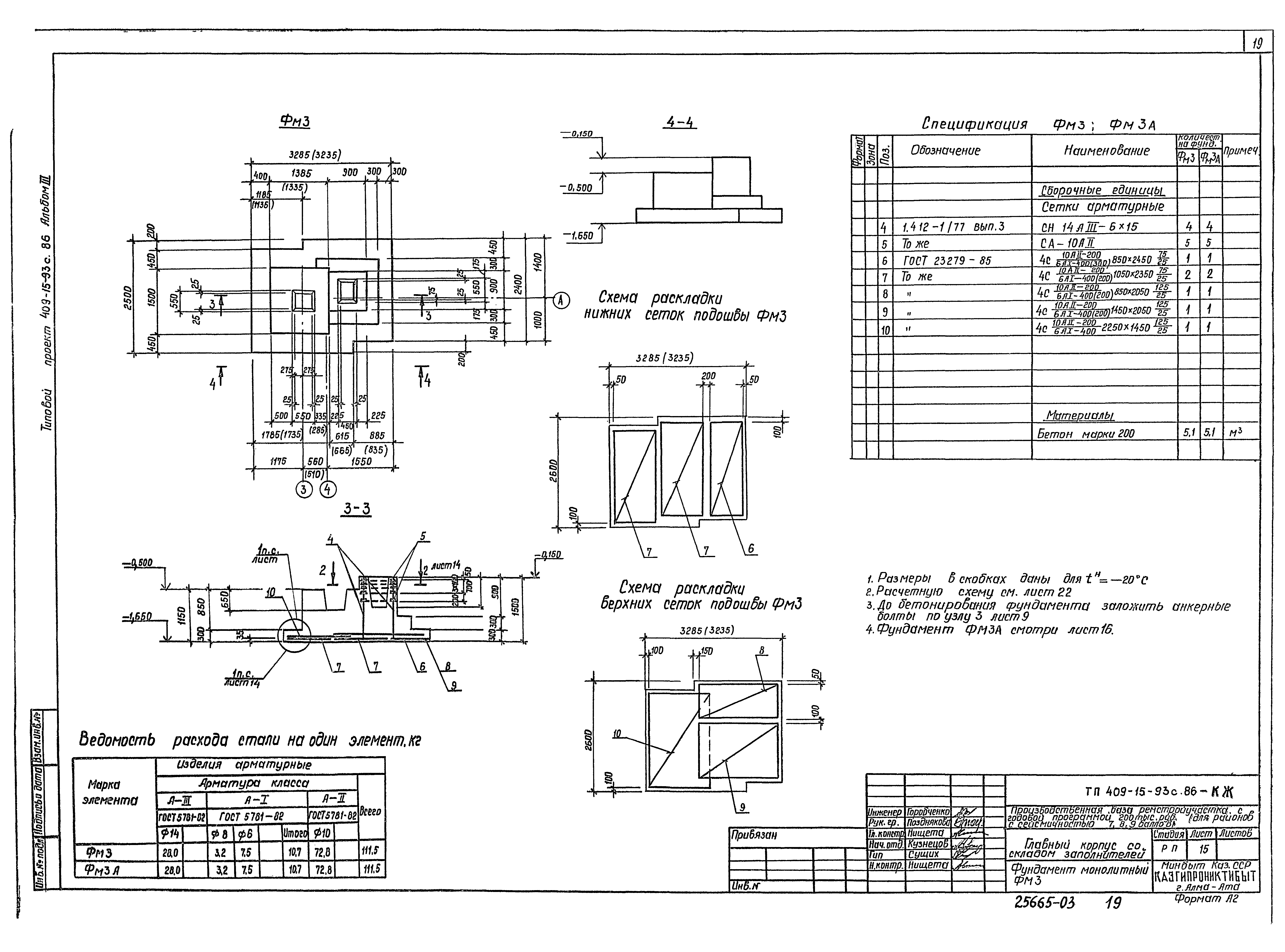 Типовой проект 409-15-93с.86