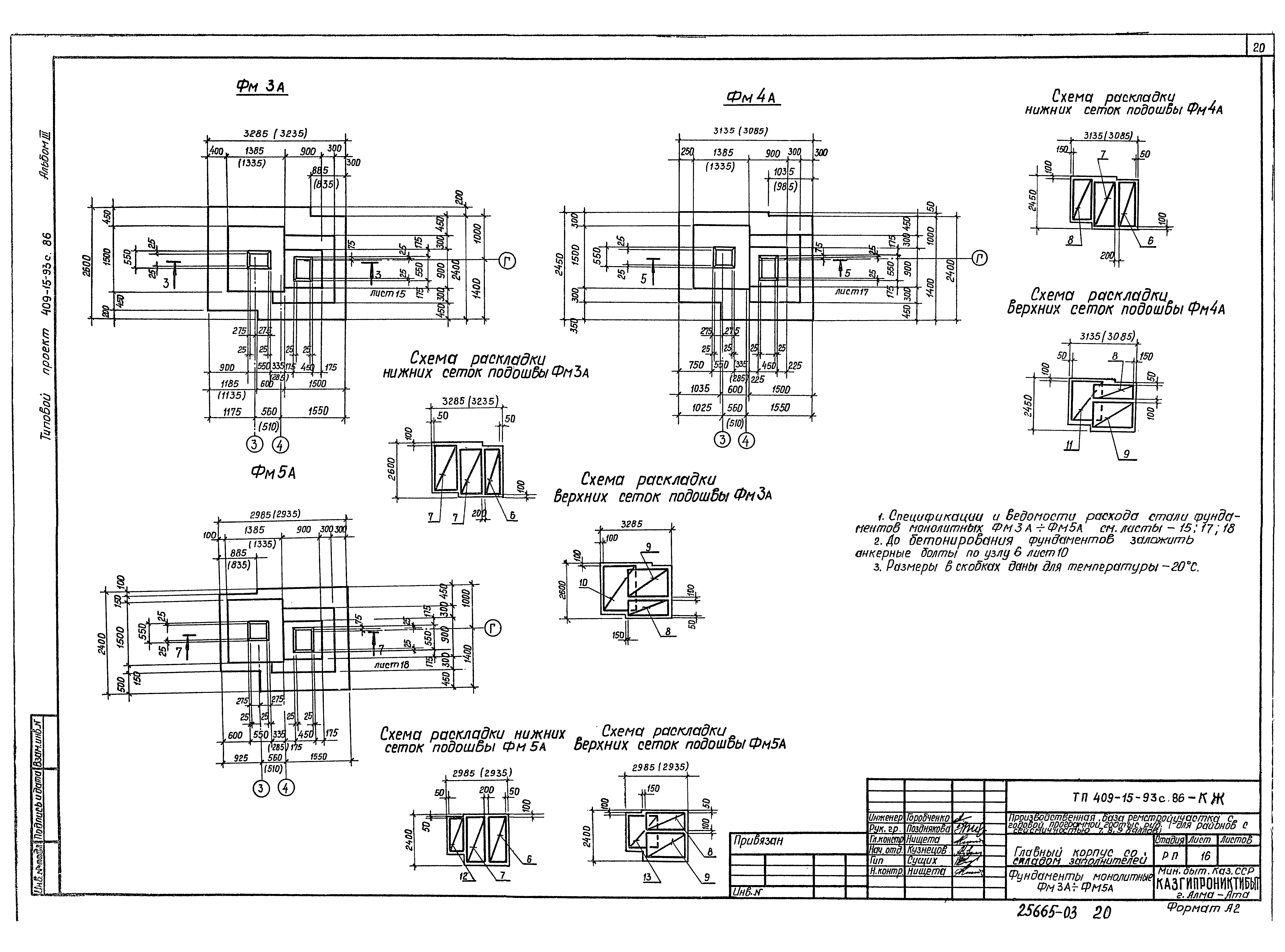 Типовой проект 409-15-93с.86