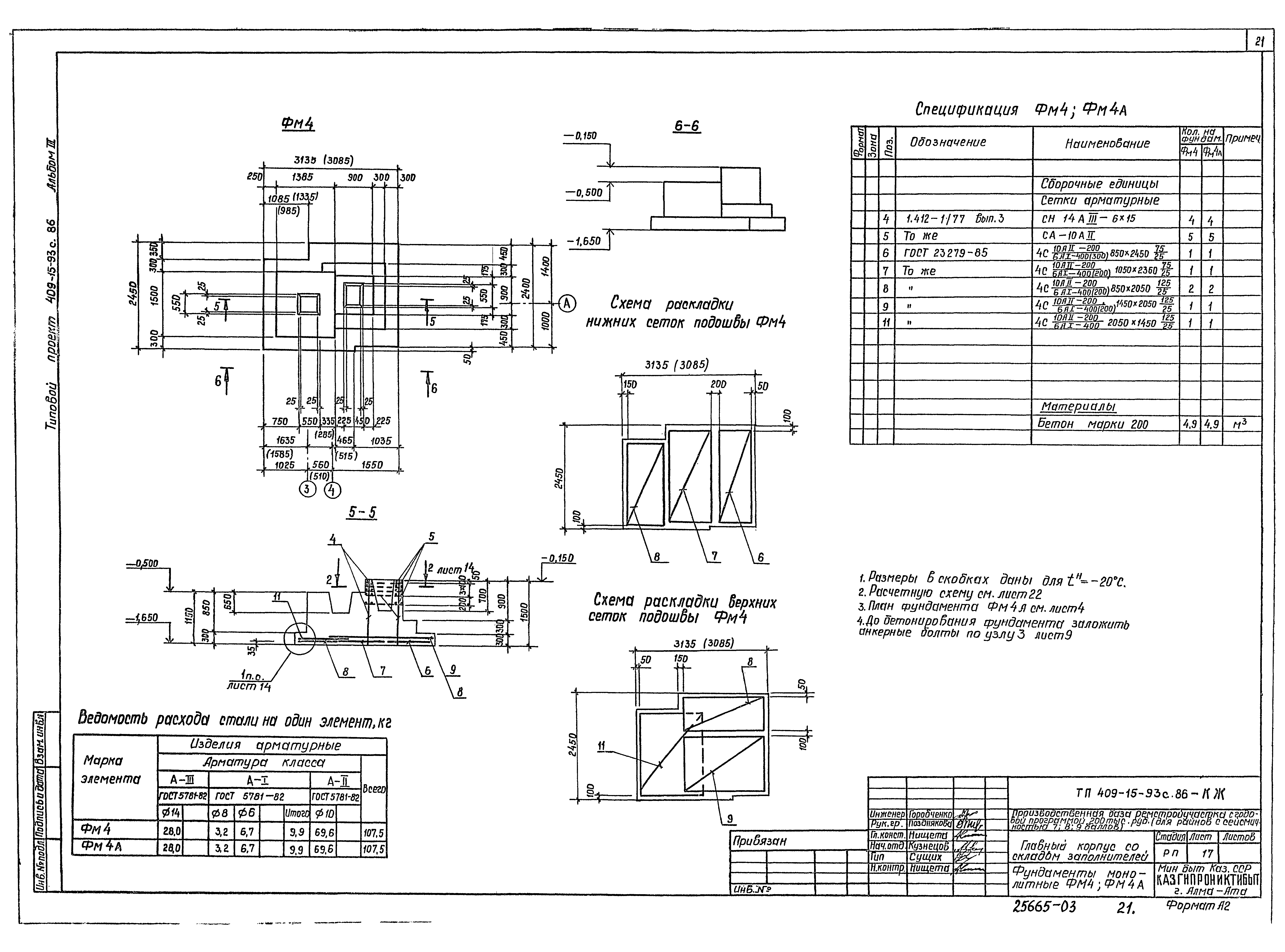 Типовой проект 409-15-93с.86