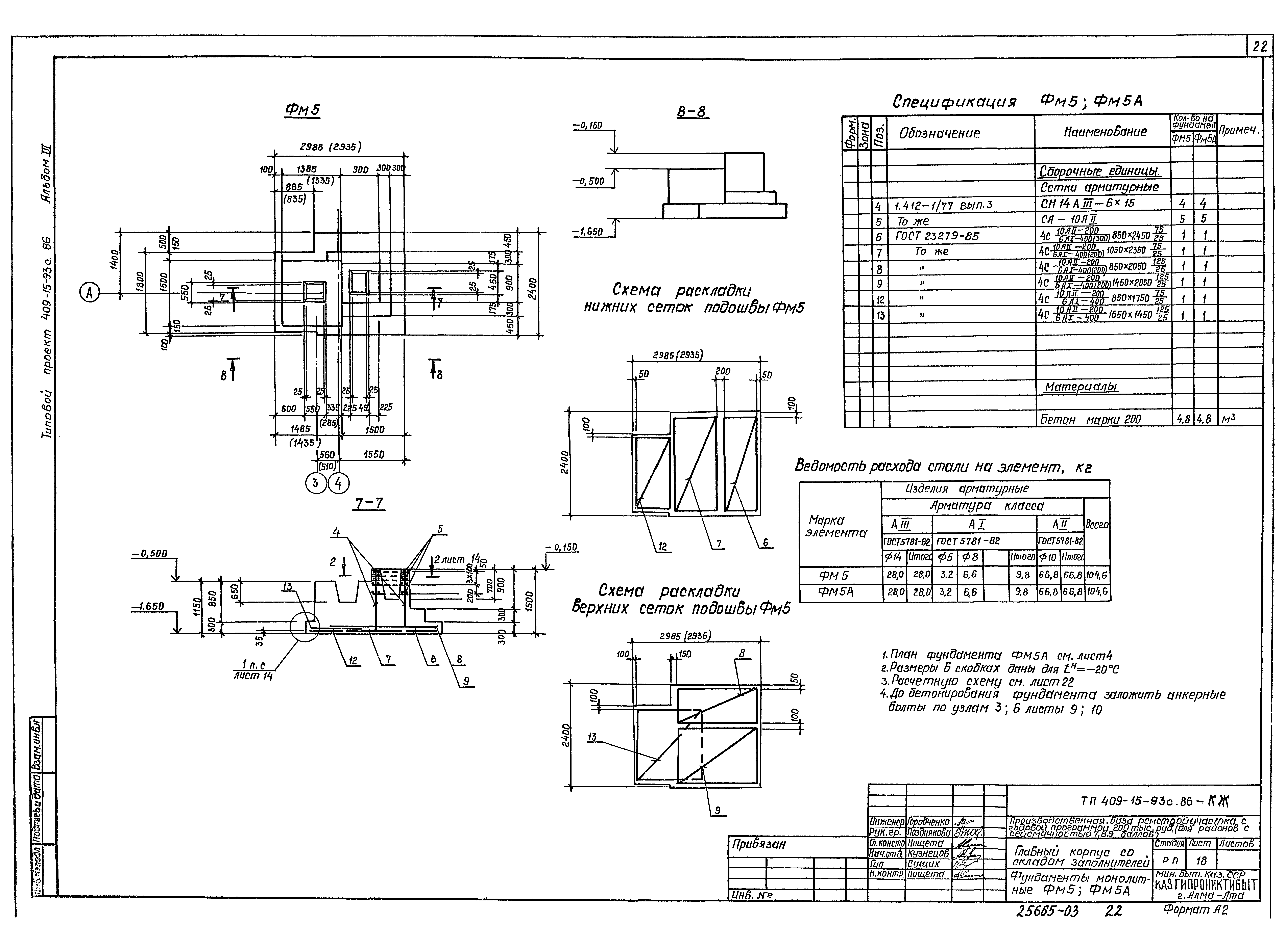 Типовой проект 409-15-93с.86