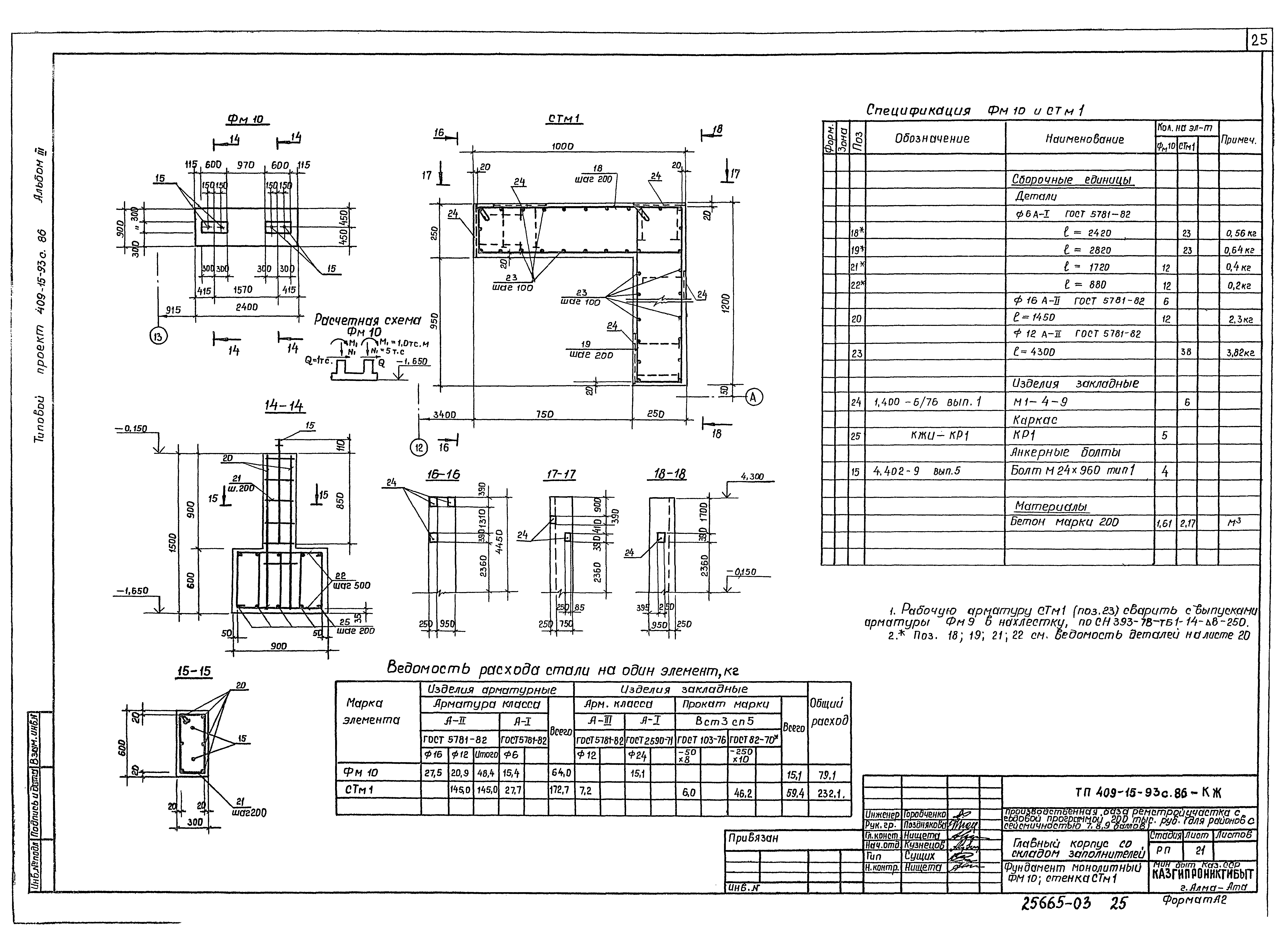 Типовой проект 409-15-93с.86