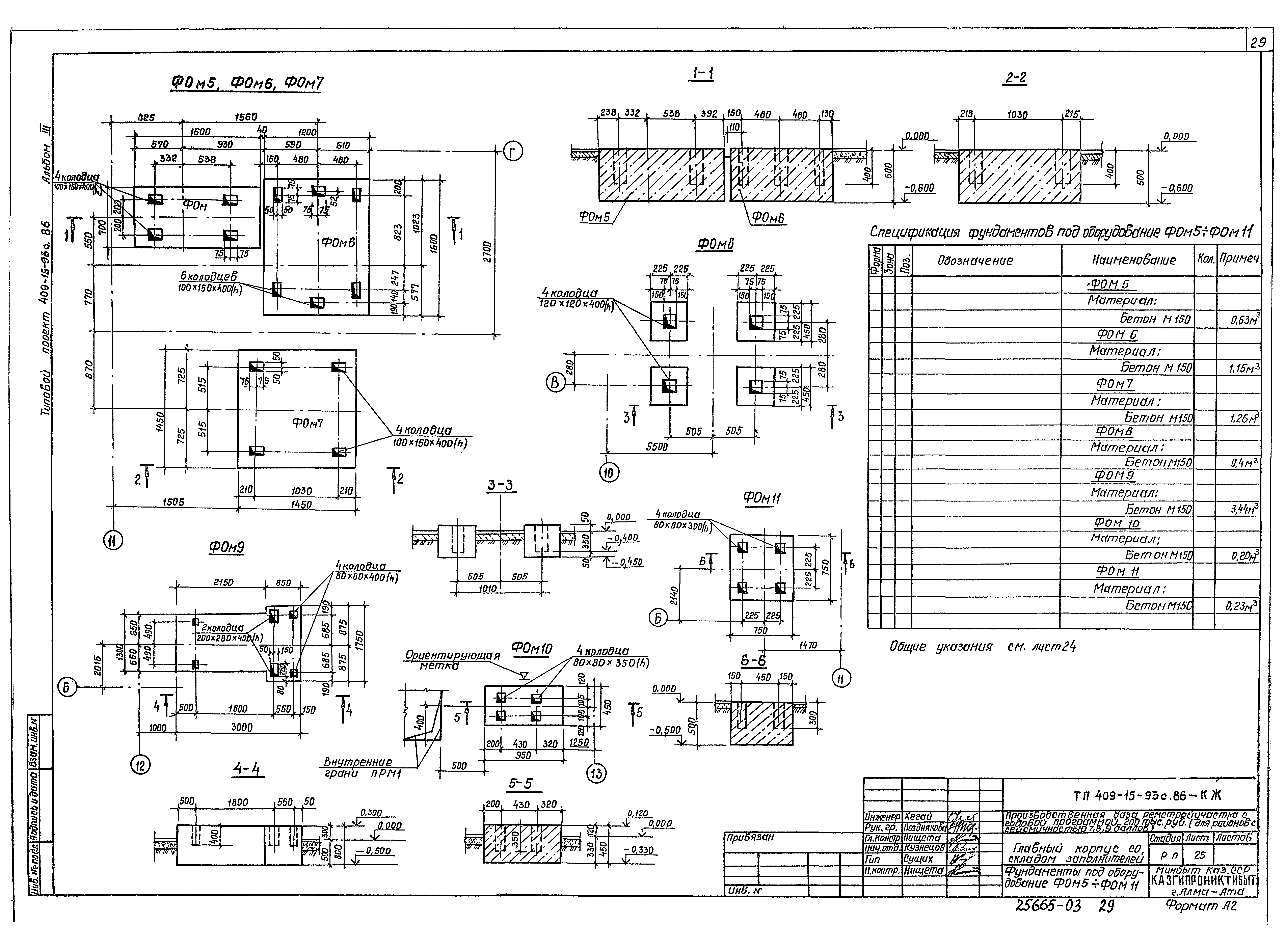 Типовой проект 409-15-93с.86