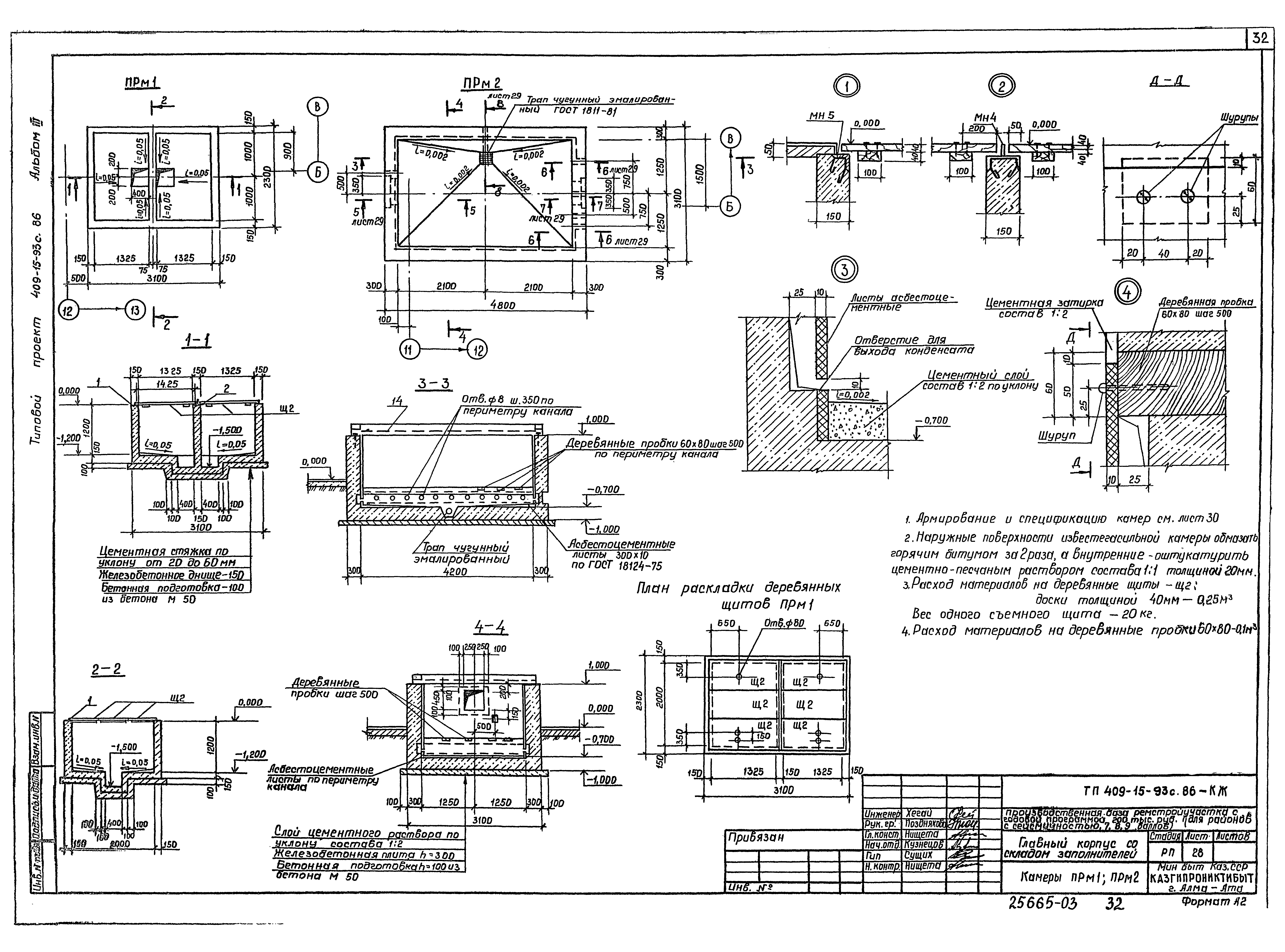 Типовой проект 409-15-93с.86