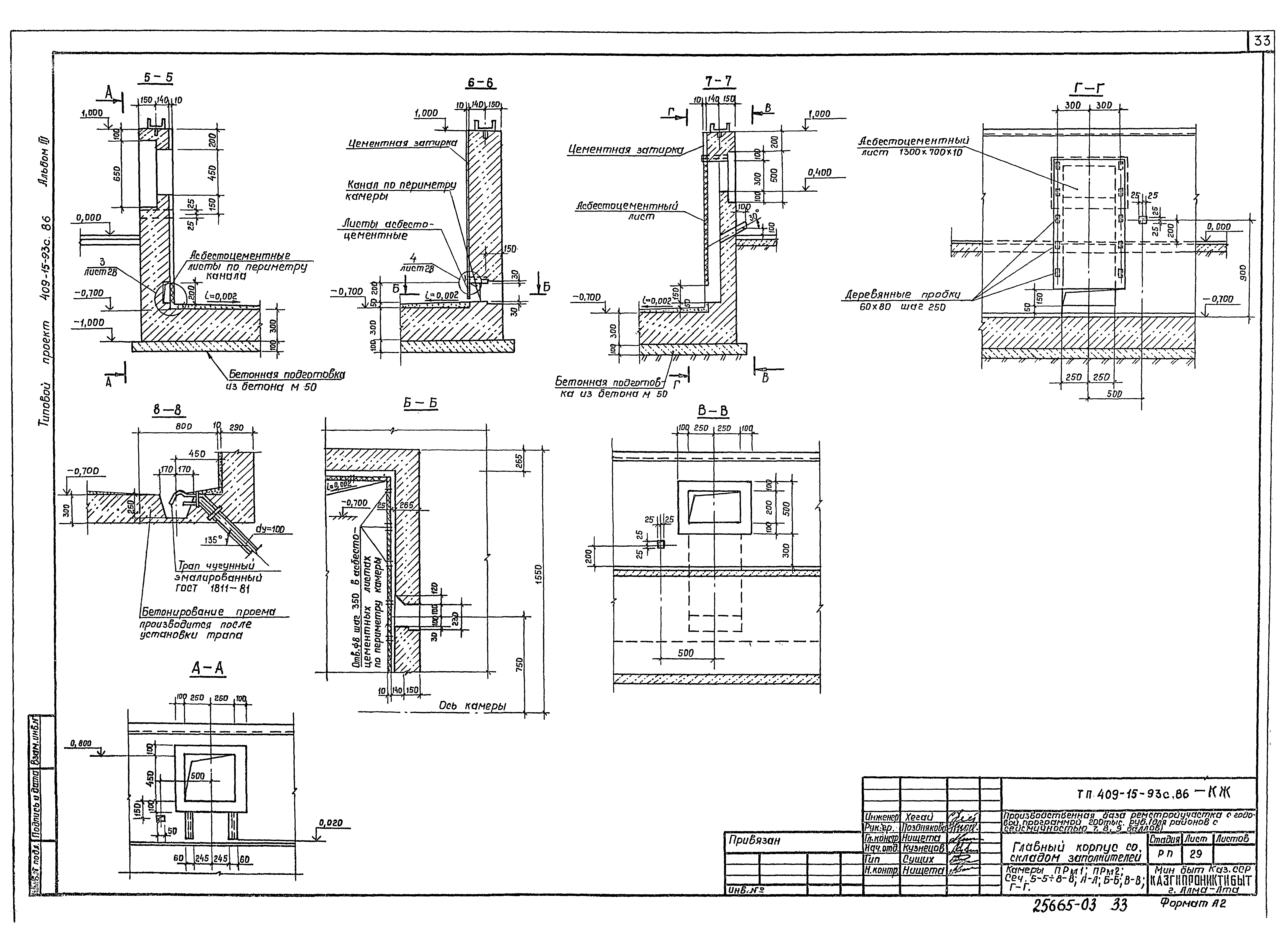 Типовой проект 409-15-93с.86